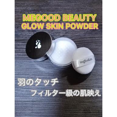GLOW SKIN POWDER/MEGOOD BEAUTY/ルースパウダーを使ったクチコミ(1枚目)