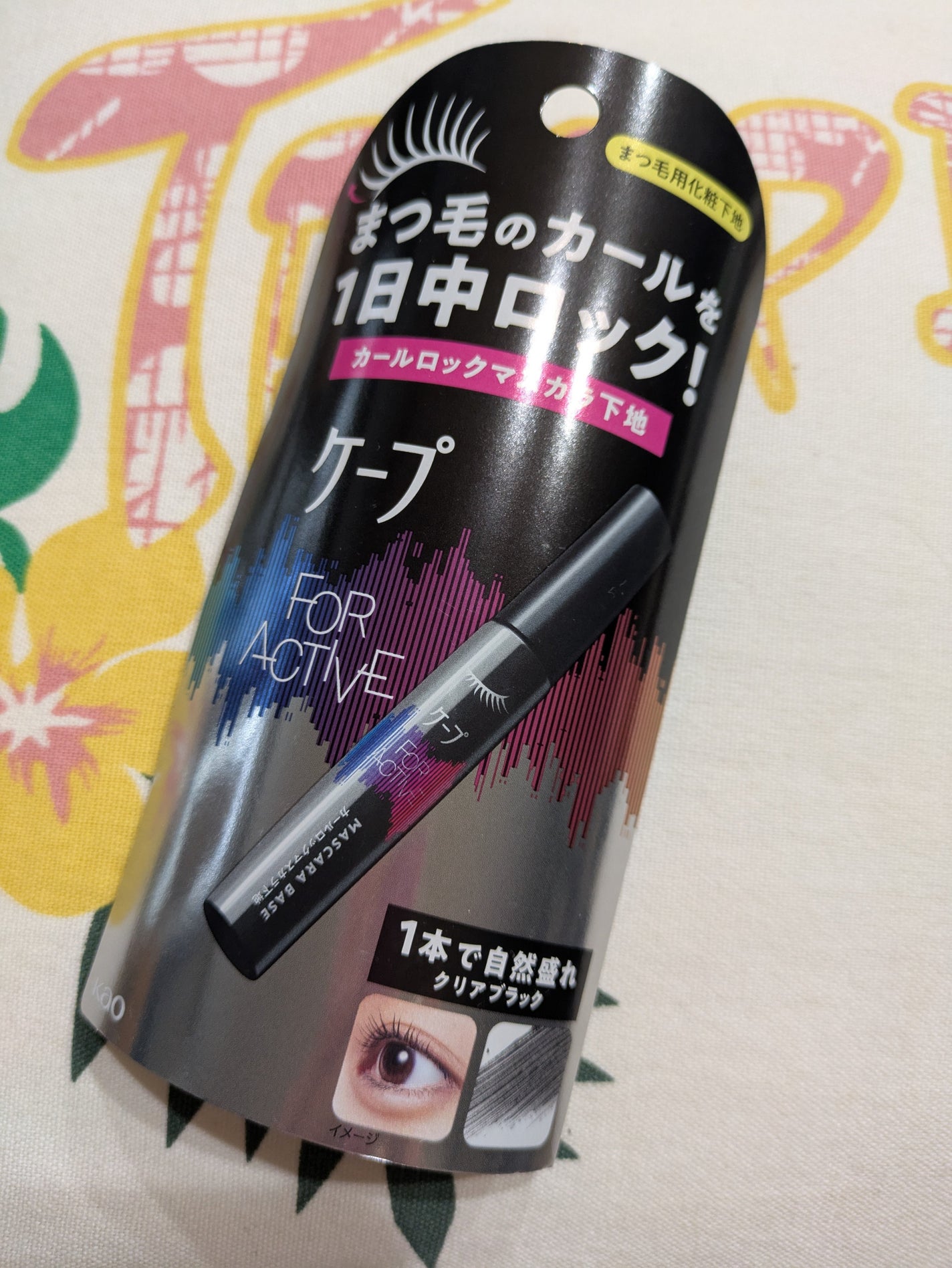 ケープ フォーアクティブ カールロックマスカラ下地/ケープ/マスカラ下地を使ったクチコミ(1枚目)