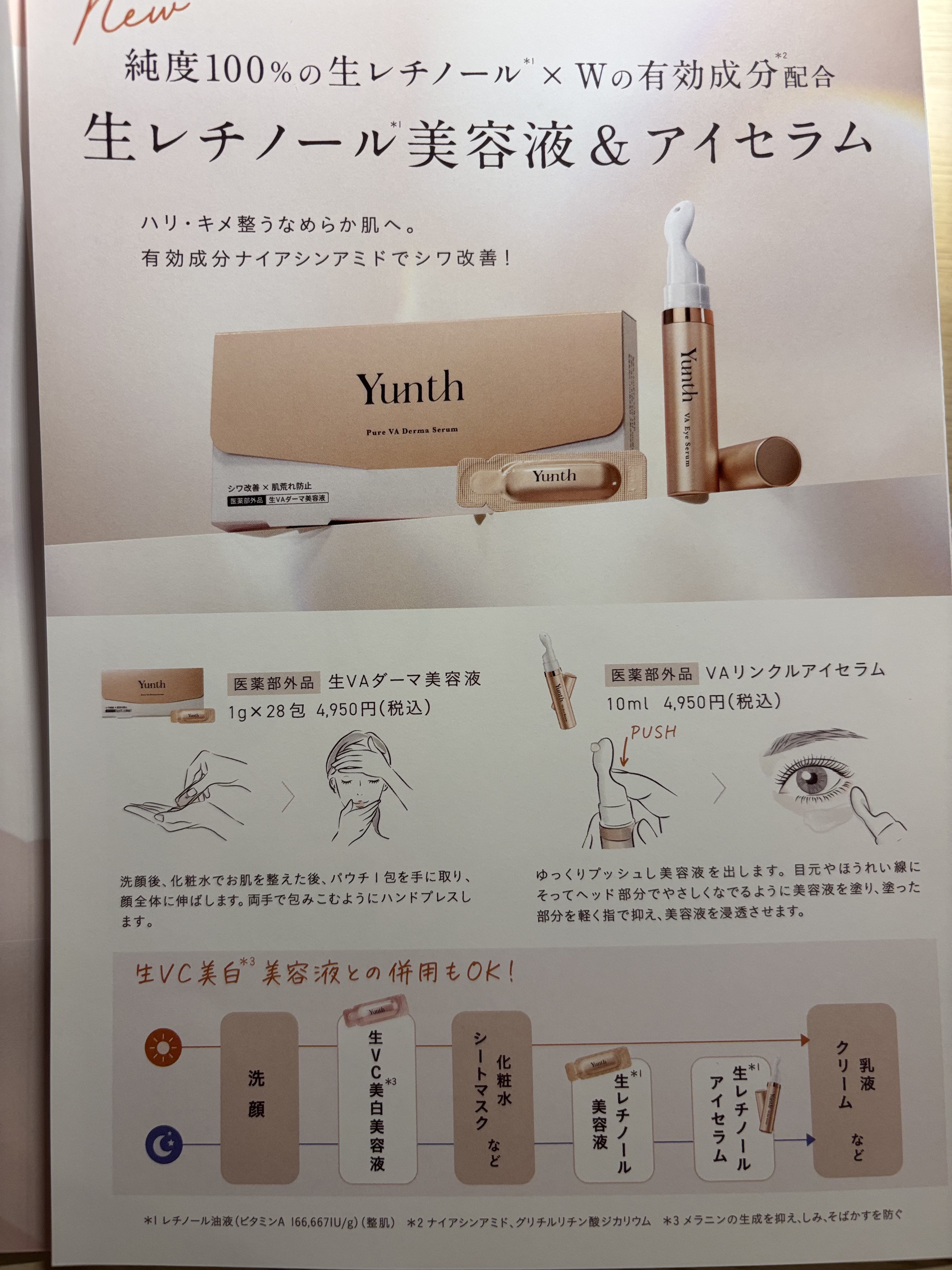 VA リンクル アイセラム/Yunth/アイケア・アイクリームを使ったクチコミ（2枚目）