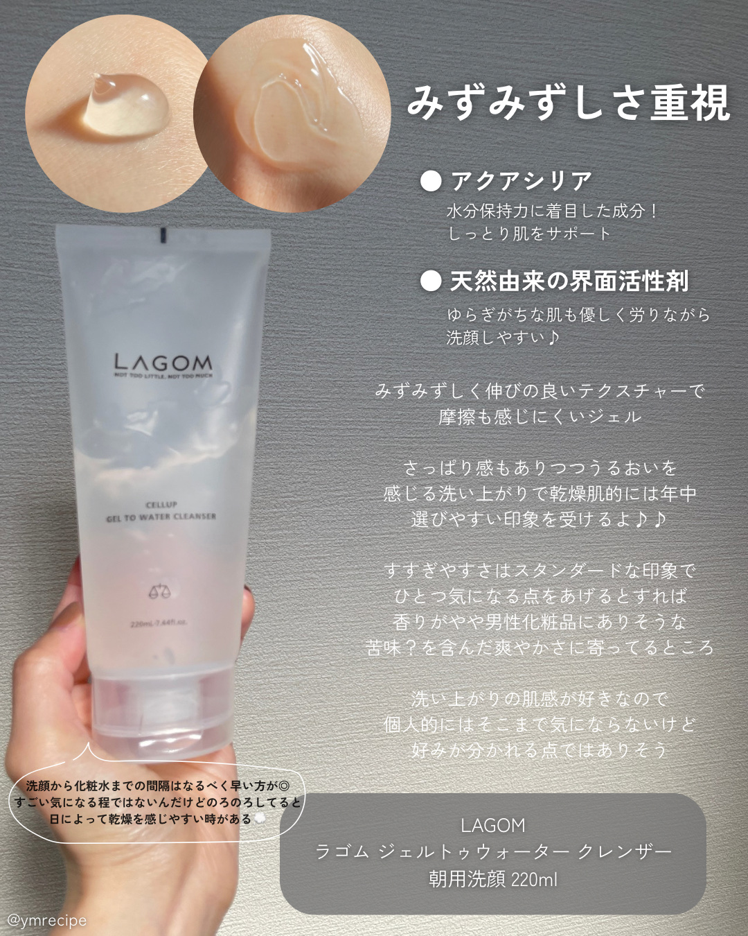 ラゴム ジェルトゥウォーター クレンザー(朝用洗顔)/LAGOM /その他洗顔料を使ったクチコミ（3枚目）
