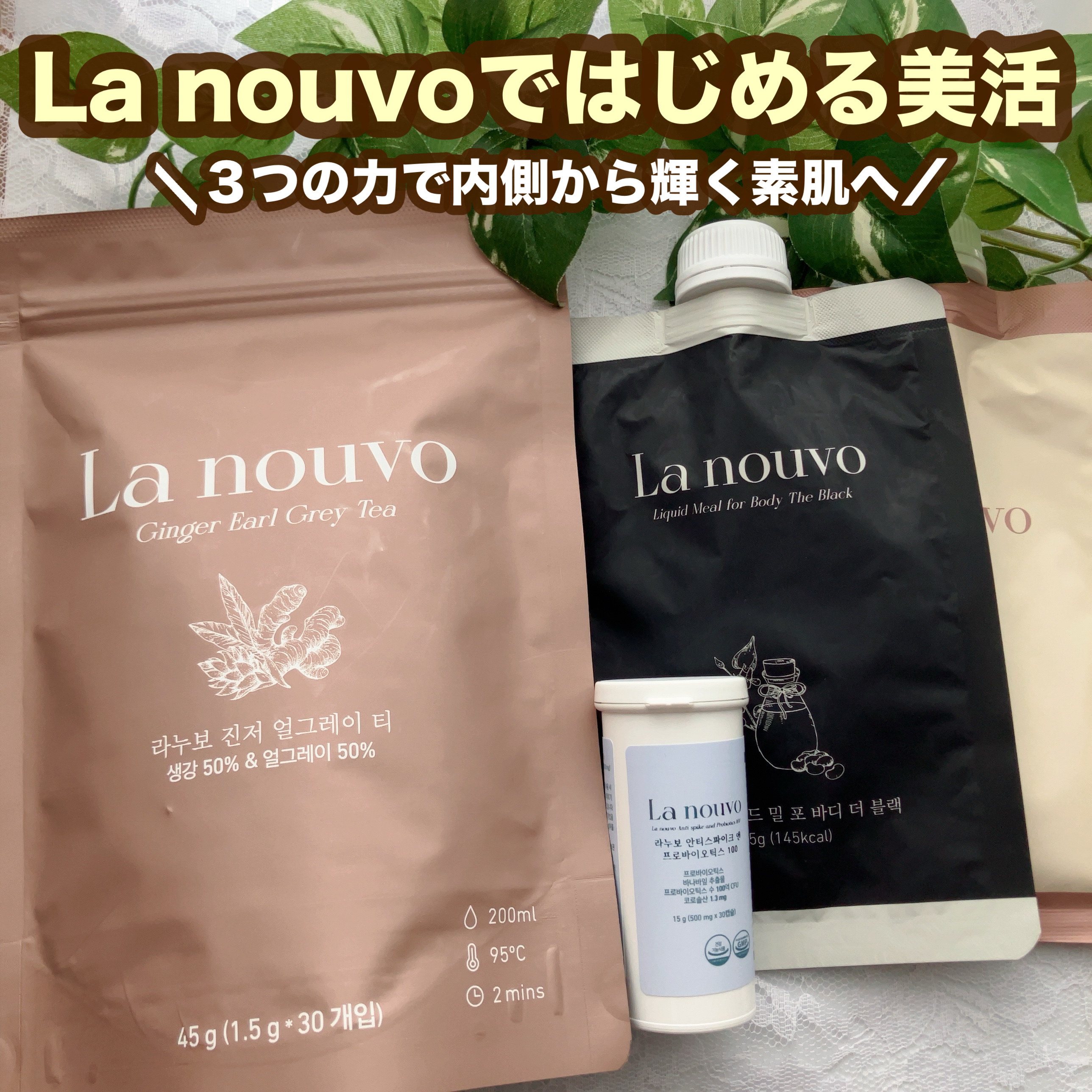 ラヌボ 韓国 美容プロテイン シェイク 黒ごま味/La nouvo/その他プロテインを使ったクチコミ（1枚目）