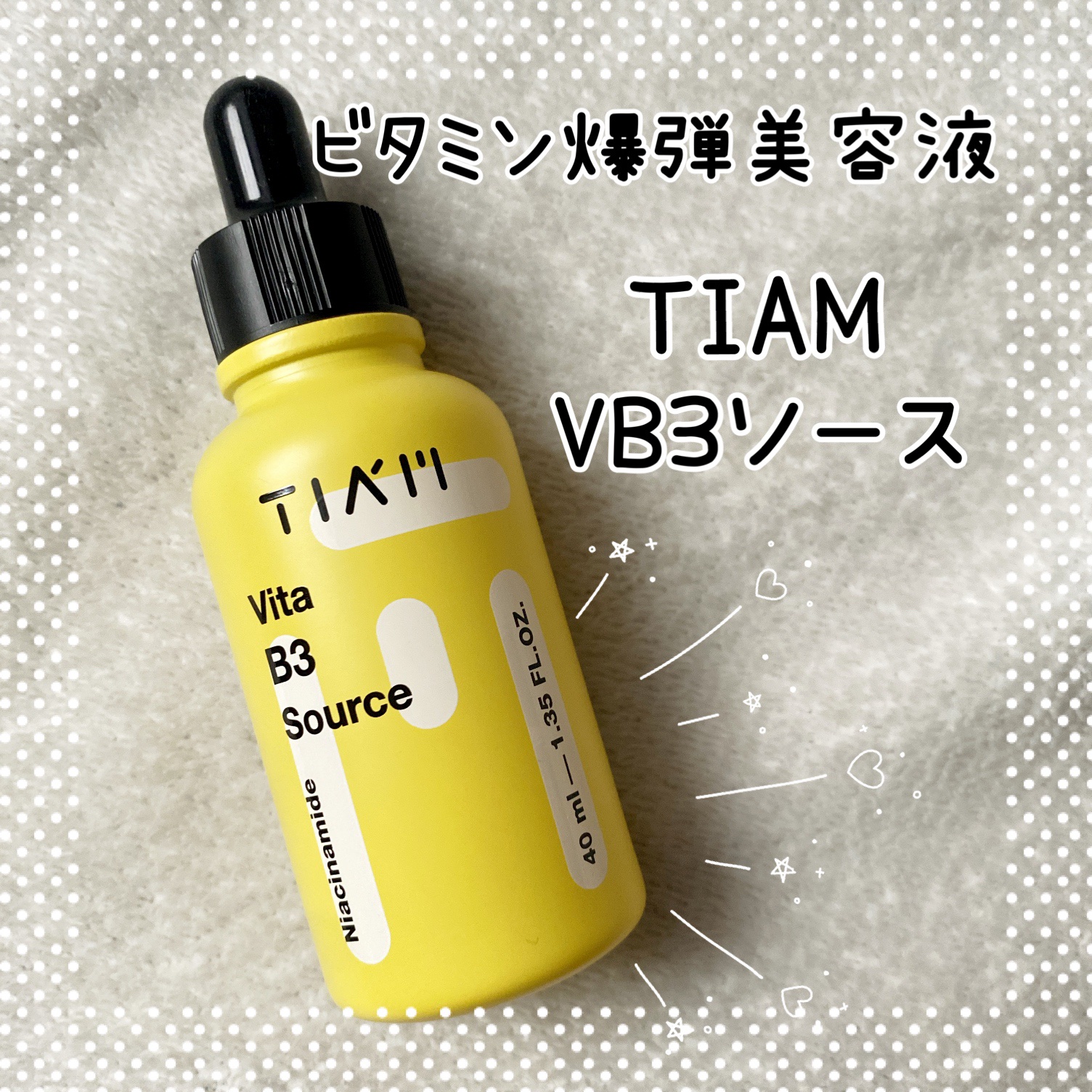 TIAM   ＶＢ３ソース/TIAM/美容液を使ったクチコミ（1枚目）