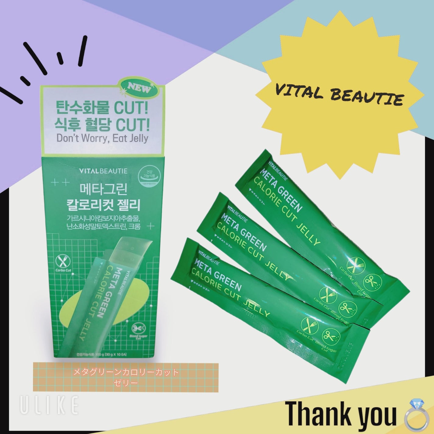 メタグリーン カロリーカットゼリー/VITALBEAUTIE/ボディサプリメントを使ったクチコミ(1枚目)