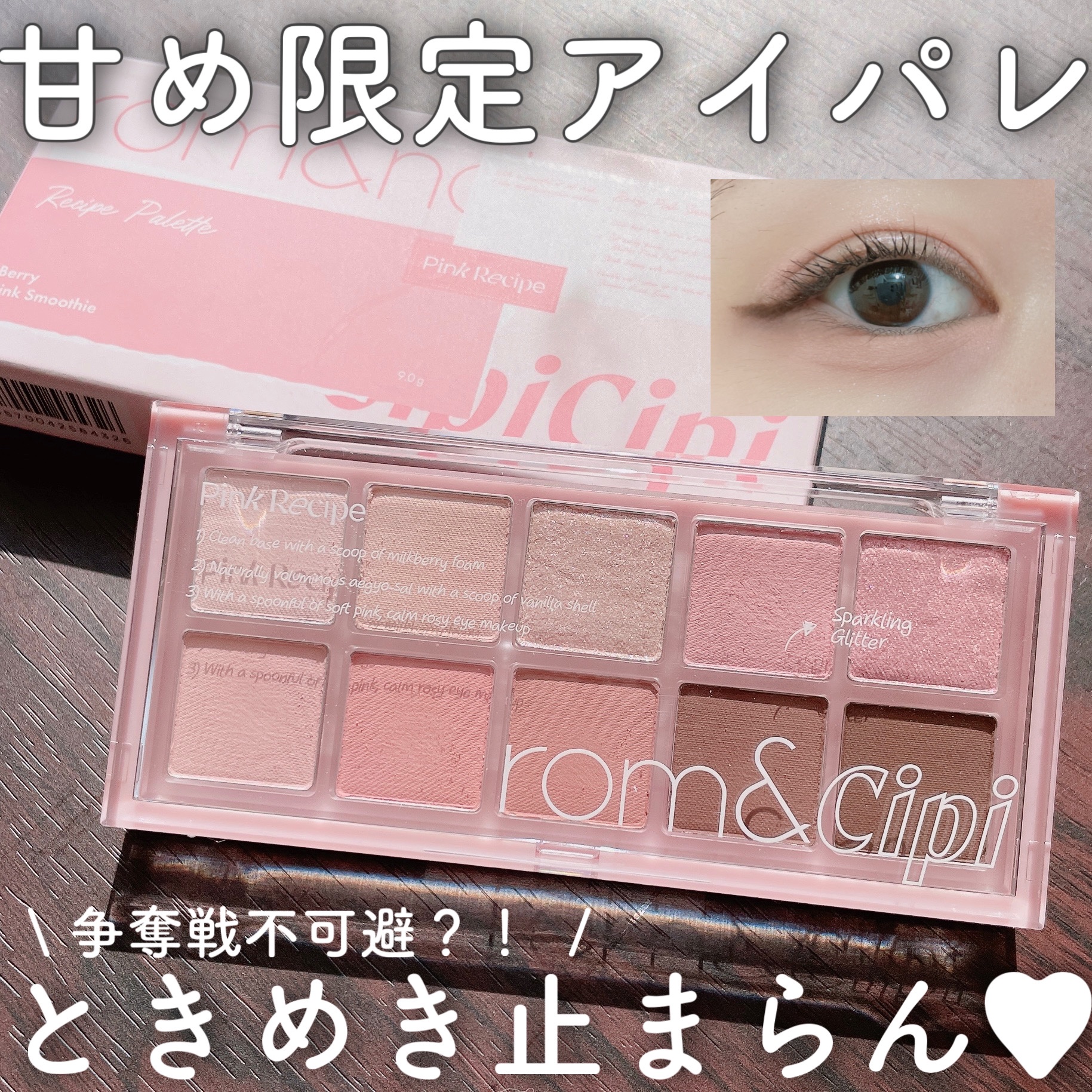 ロムシピ レシピパレット/rom&Cipi/アイシャドウパレットを使ったクチコミ（1枚目）