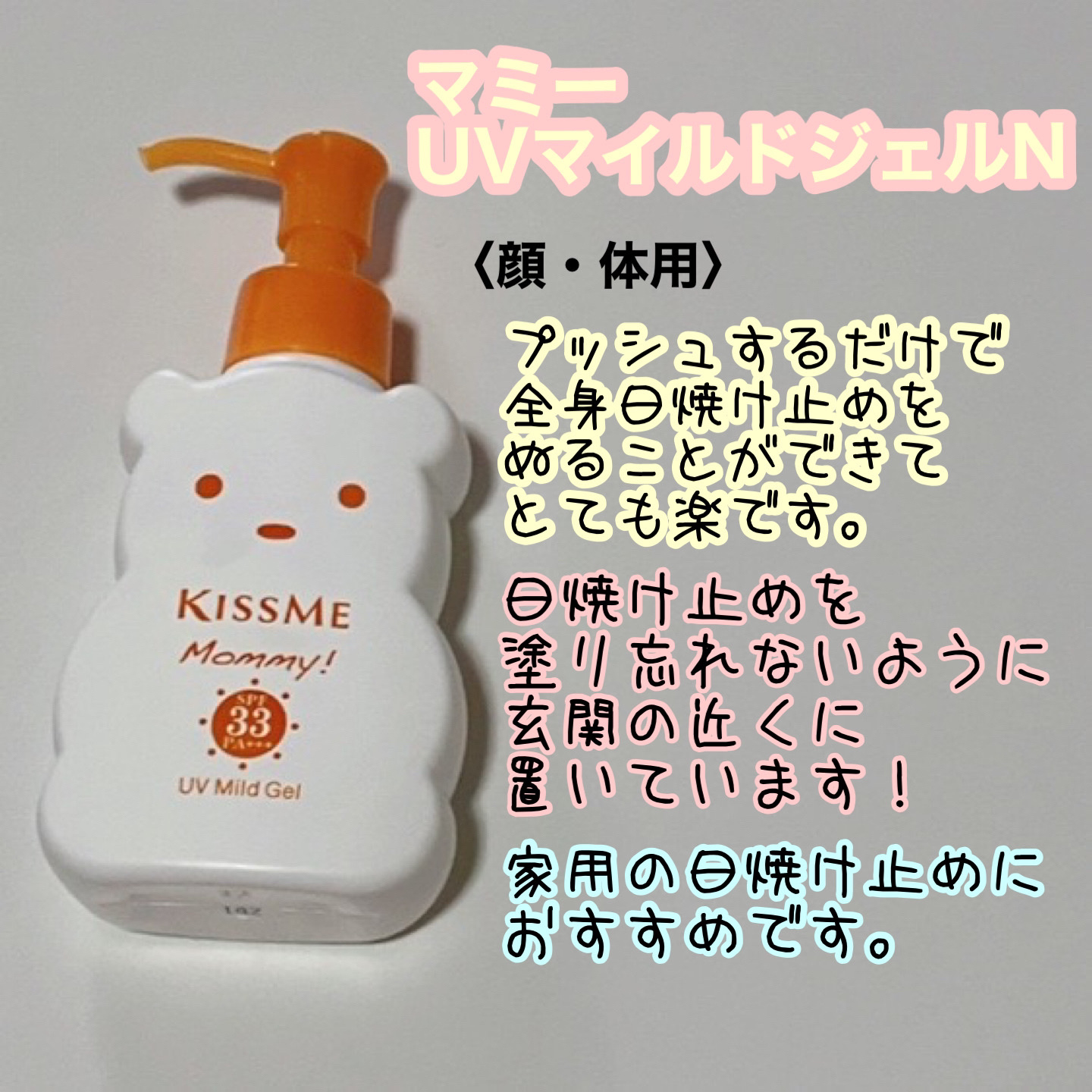 UVマイルドジェルN/マミー/日焼け止めジェルを使ったクチコミ（3枚目）