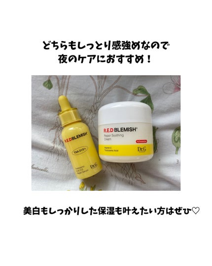 レッドブレミッシュ リペアスージングクリーム/Dr.G/フェイスクリームを使ったクチコミ(7枚目)
