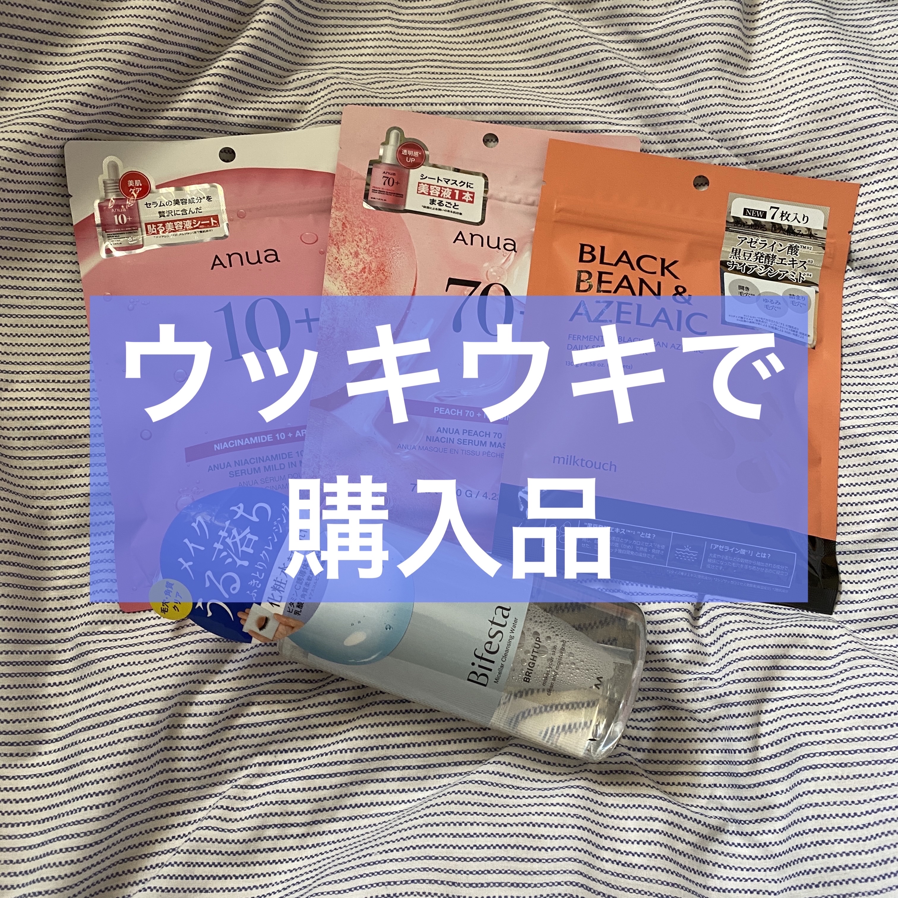 ミセラークレンジングウォーター ブライトアップ/ビフェスタ/クレンジングウォーターを使ったクチコミ（1枚目）
