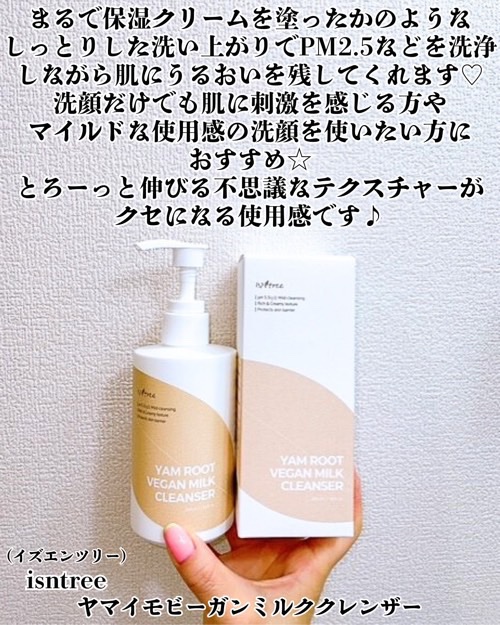 	Yam Rootヴィーガンミルククレンザー/Isntree/ミルククレンジングを使ったクチコミ（2枚目）