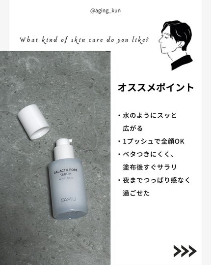 ガラクトポアセラム/SAM'U/美容液を使ったクチコミ(5枚目)