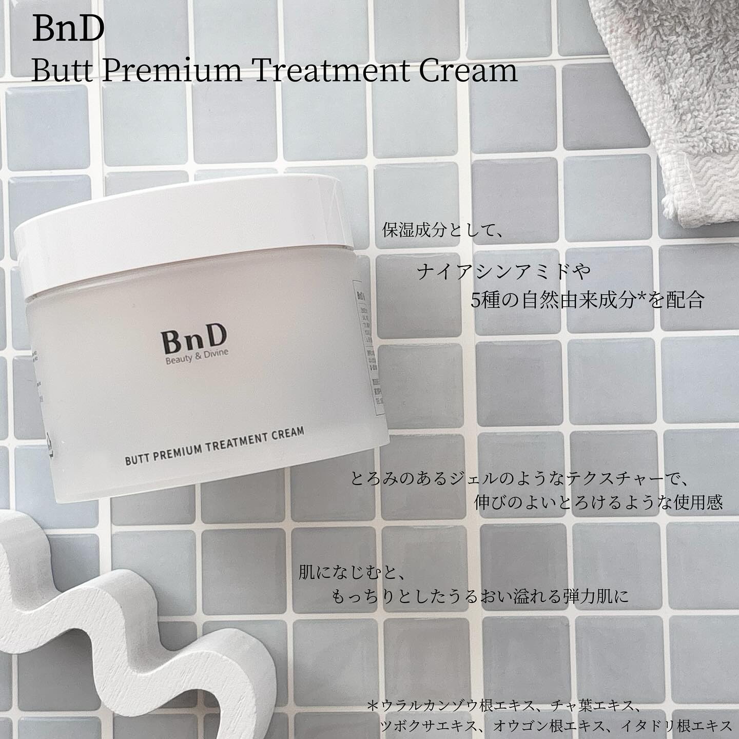 BnDヒップクリーム/BnD/バスト・ヒップケアを使ったクチコミ（2枚目）