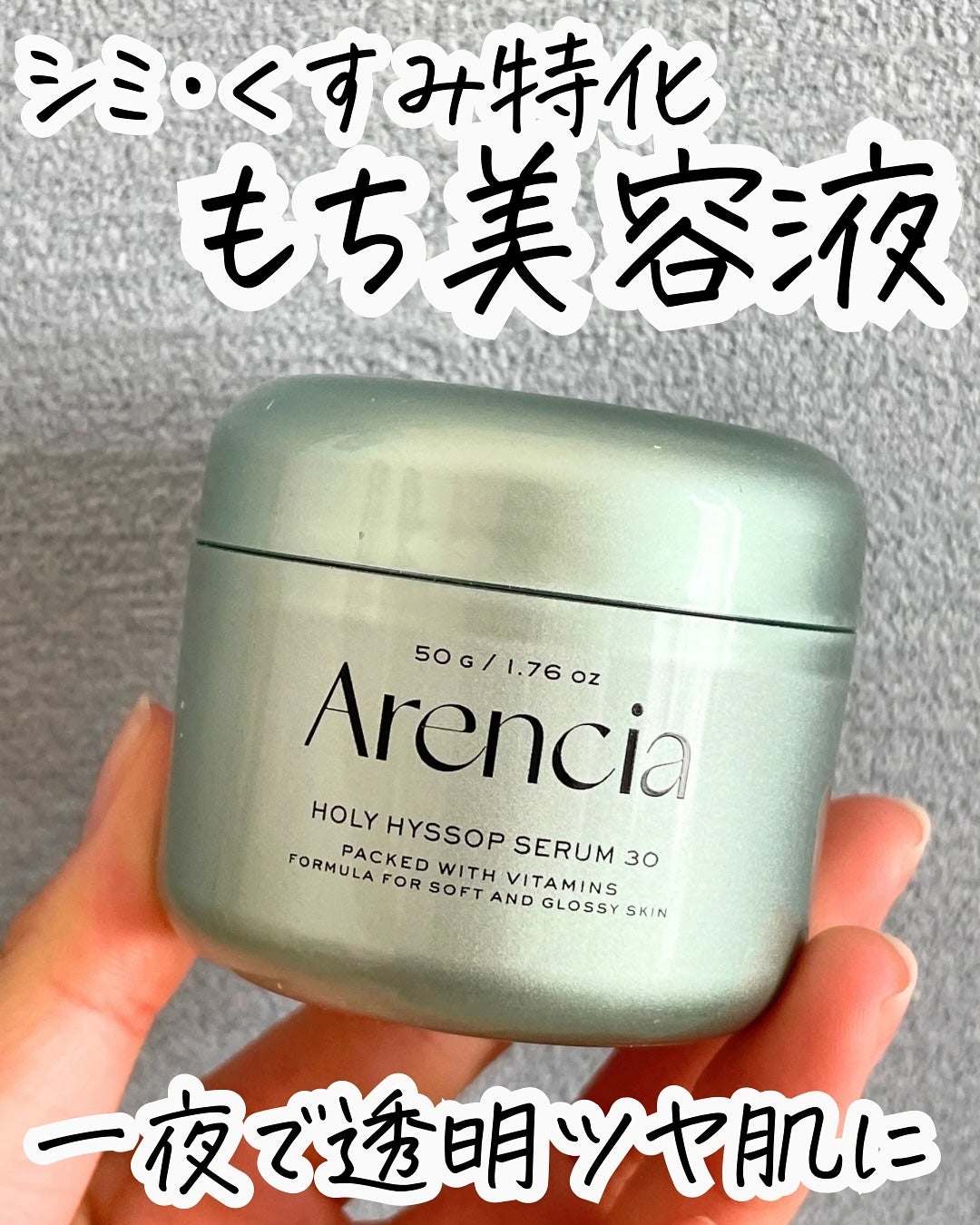 ホーリーヒソップ もちセラム/アレンシア/美容液を使ったクチコミ(1枚目)