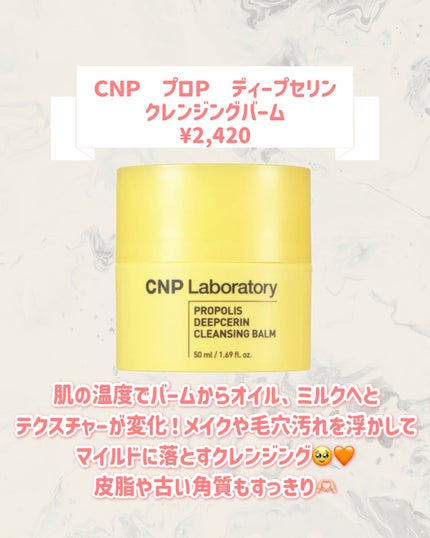 CNP プロP ディープセリン クレンジング バーム/CNP Laboratory/クレンジングバームを使ったクチコミ(2枚目)