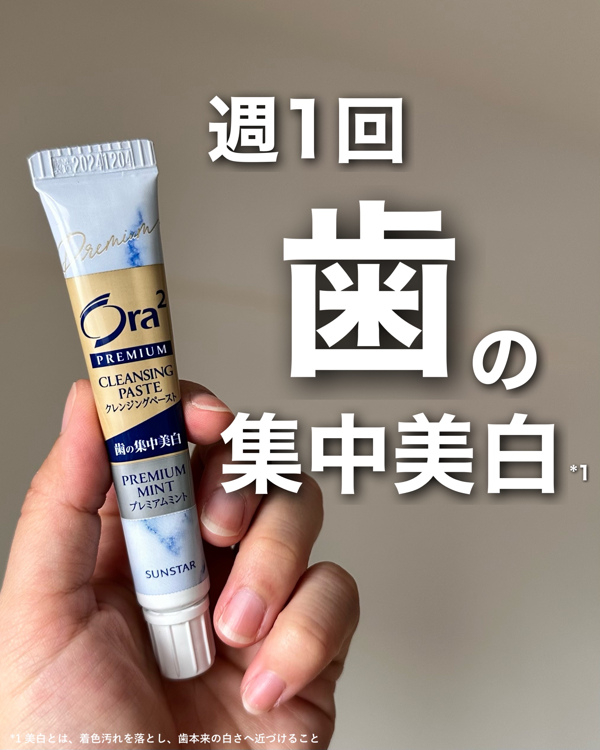 #PR #オーラツー

歯には気を遣ってる私は、週1回のスペシャルケアも取り入れています☺️