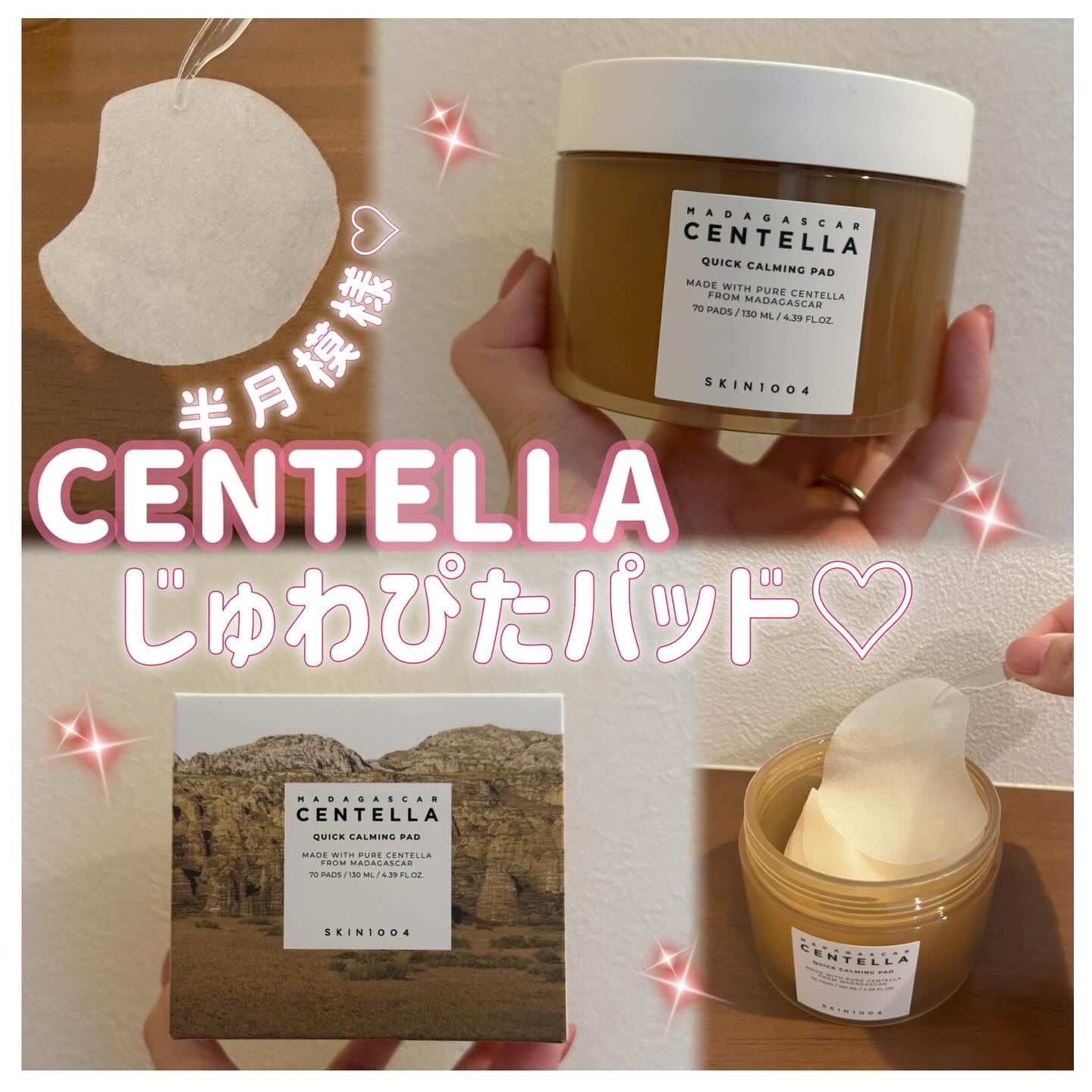 センテラ クイックカーミングパッド/SKIN1004/トナーパッドを使ったクチコミ（1枚目）