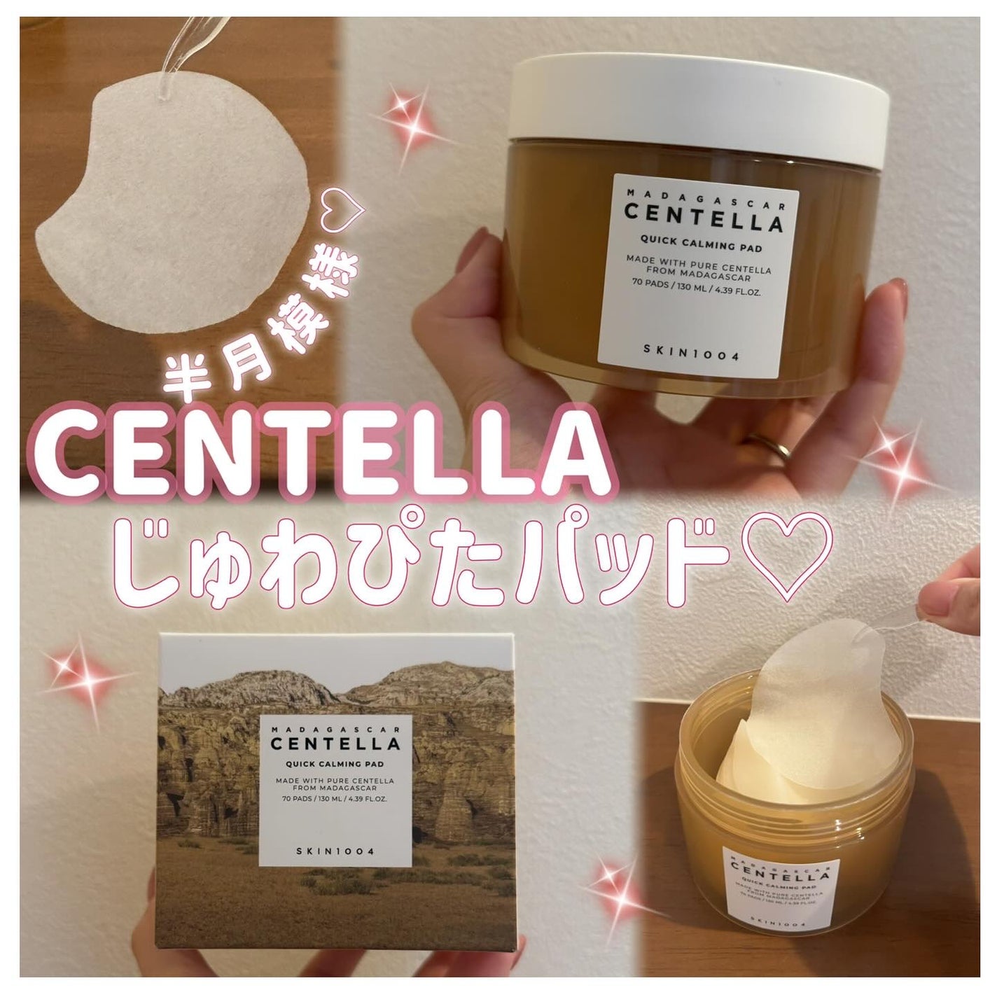 センテラ クイックカーミングパッド/SKIN1004/トナーパッドを使ったクチコミ(1枚目)