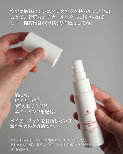 レチナベイビー0.05/COSMEDON/美容液を使ったクチコミ(3枚目)