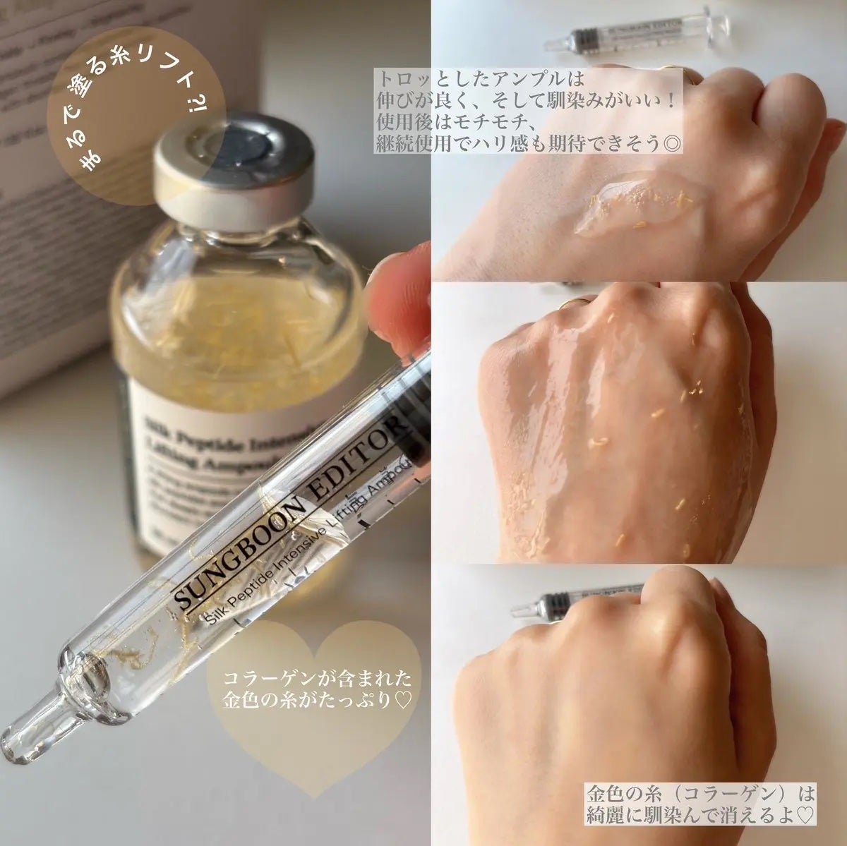 シルクペプチドインテンシブリフティングアンプル/SUNGBOON EDITOR(成分エディター)/美容液を使ったクチコミ(3枚目)