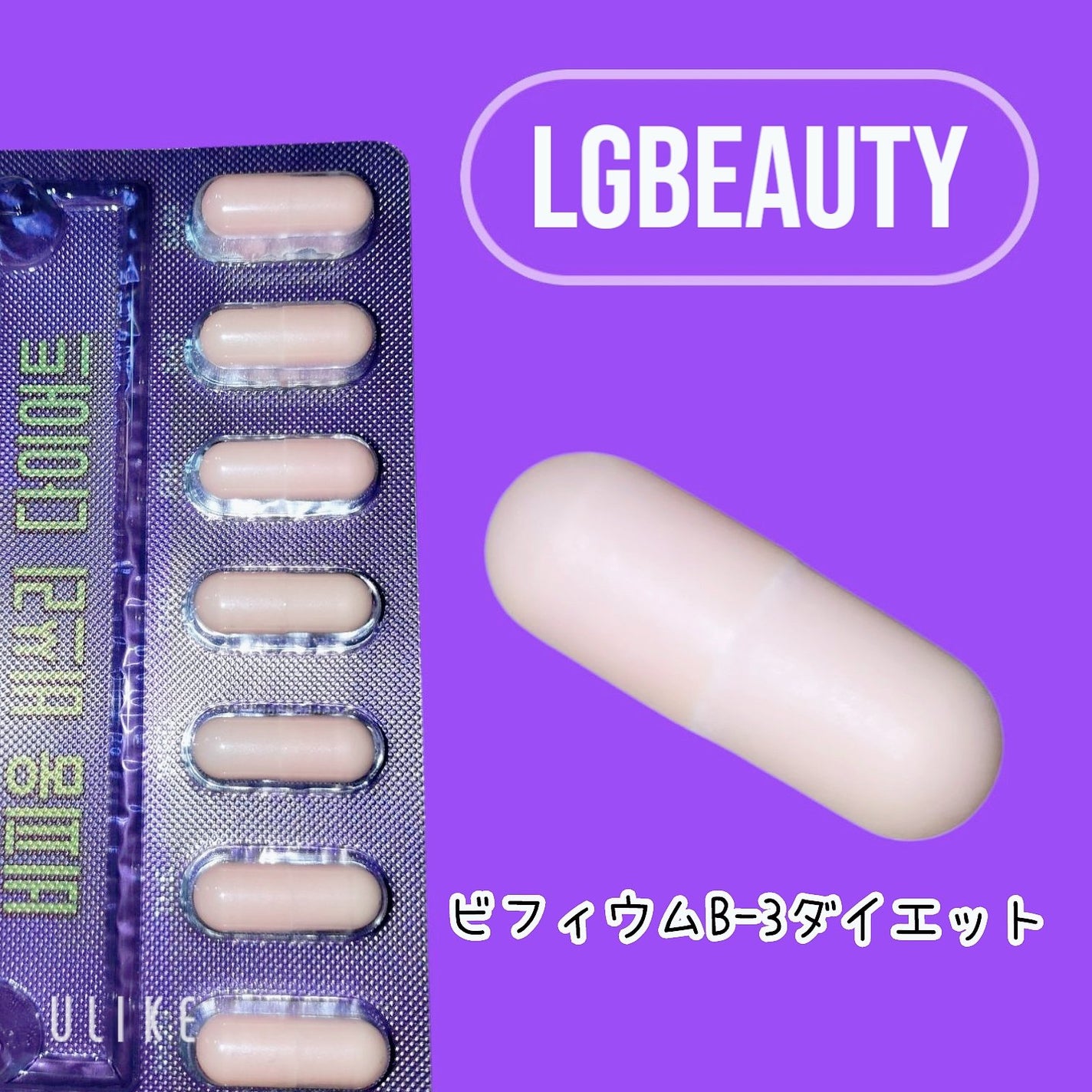 ビフィウム ビースリーダイエット/LG生活庭園/ボディサプリメントを使ったクチコミ(2枚目)