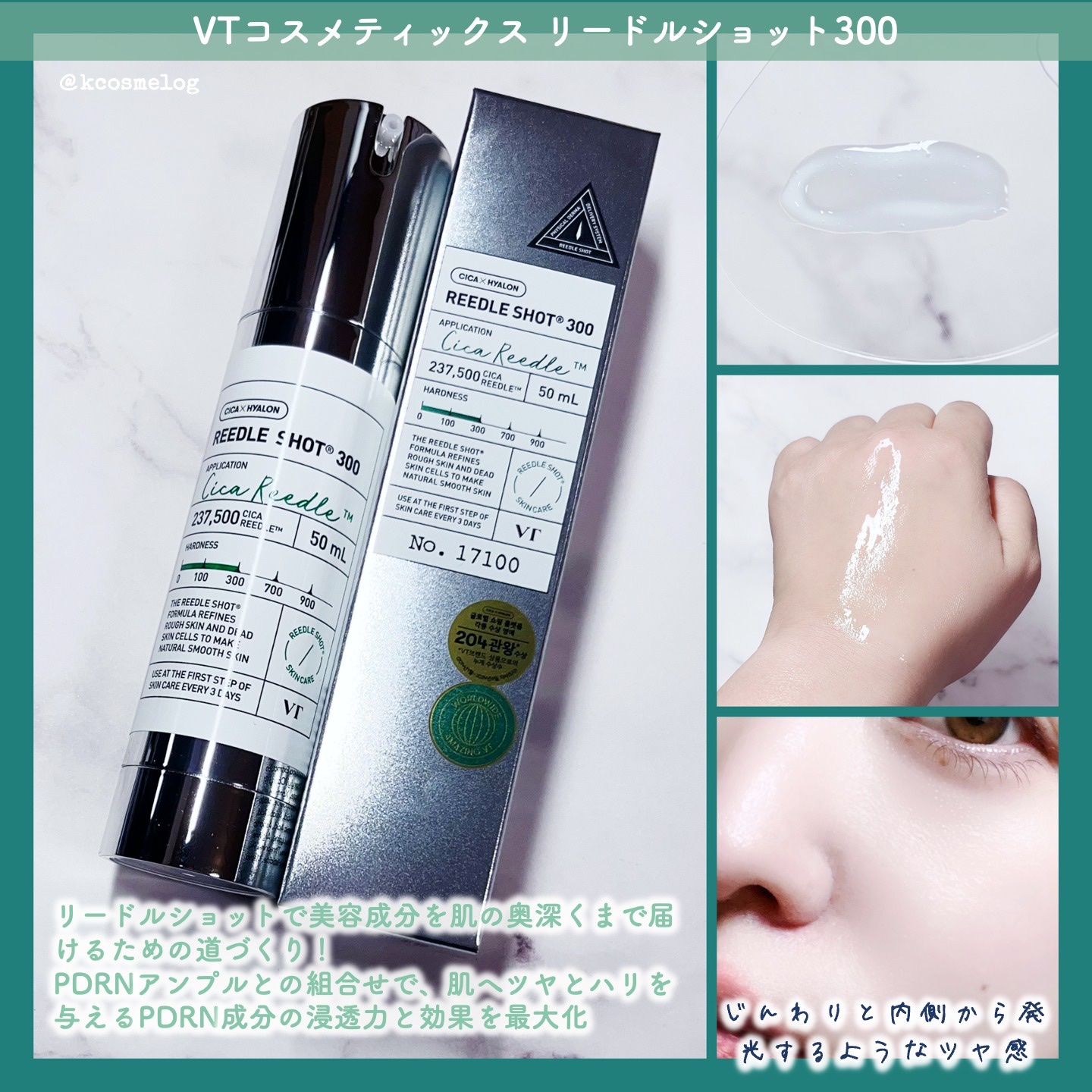 リードルショット300/VT/美容液を使ったクチコミ（3枚目）