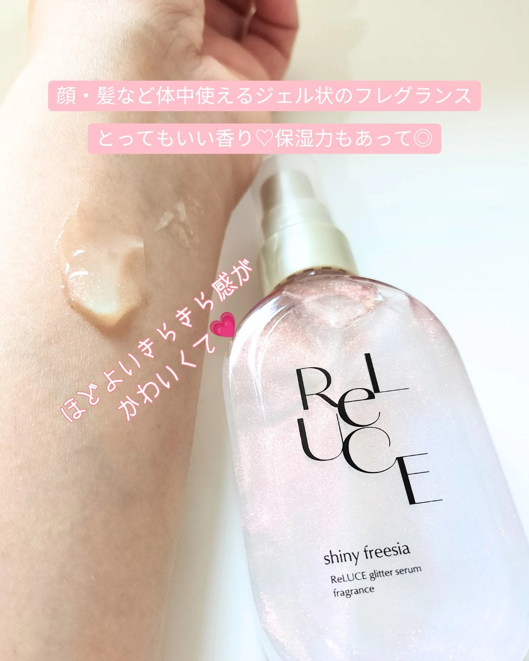 リルーチェ グリッターセラムフレグランス シャイニーフリージア/ReLUCE/香水(その他)を使ったクチコミ(2枚目)