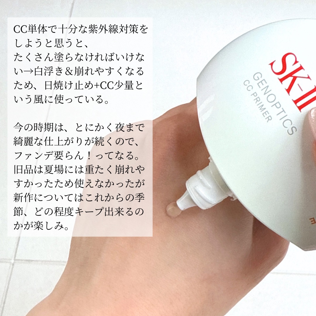 2025年春新作CCクリーム】SK-II ジェノプティクス CC プライマー