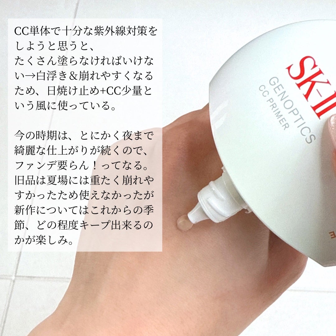 SK-II ジェノプティクス CC プライマー/SK-II/CCクリームを使ったクチコミ(4枚目)