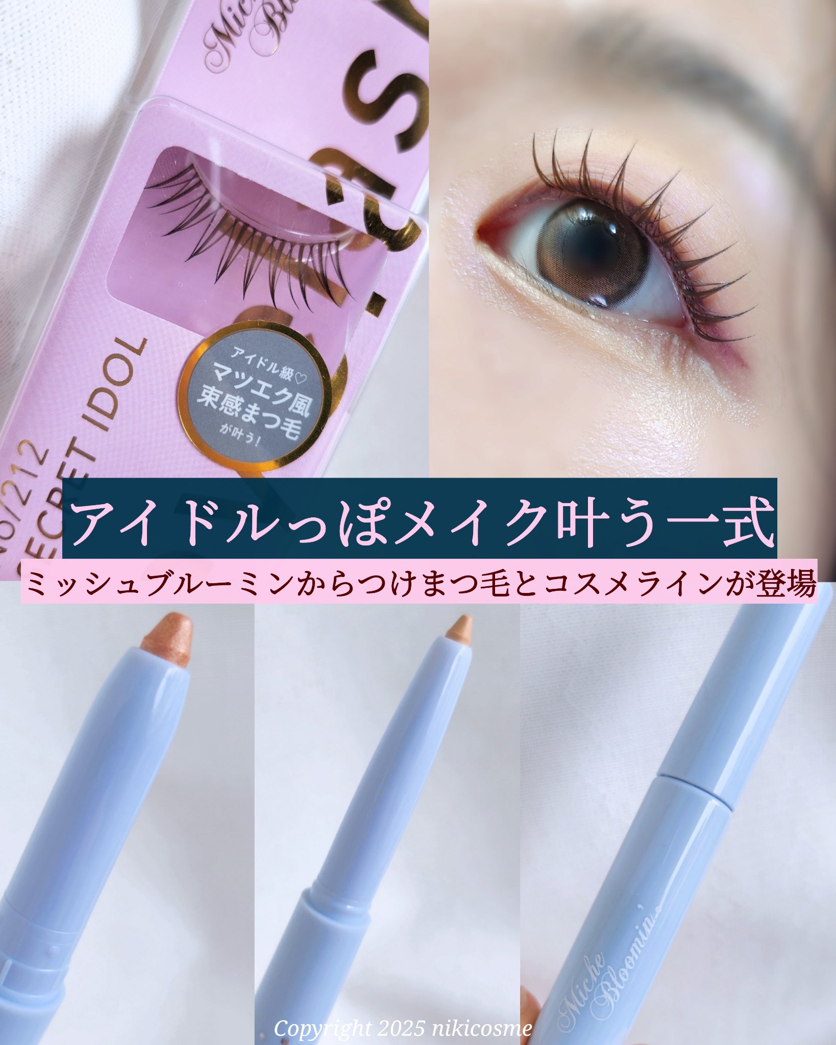 ミッシュブルーミン アイラッシュ インフィニティライン/ミッシュブルーミン/つけまつげを使ったクチコミ（1枚目）