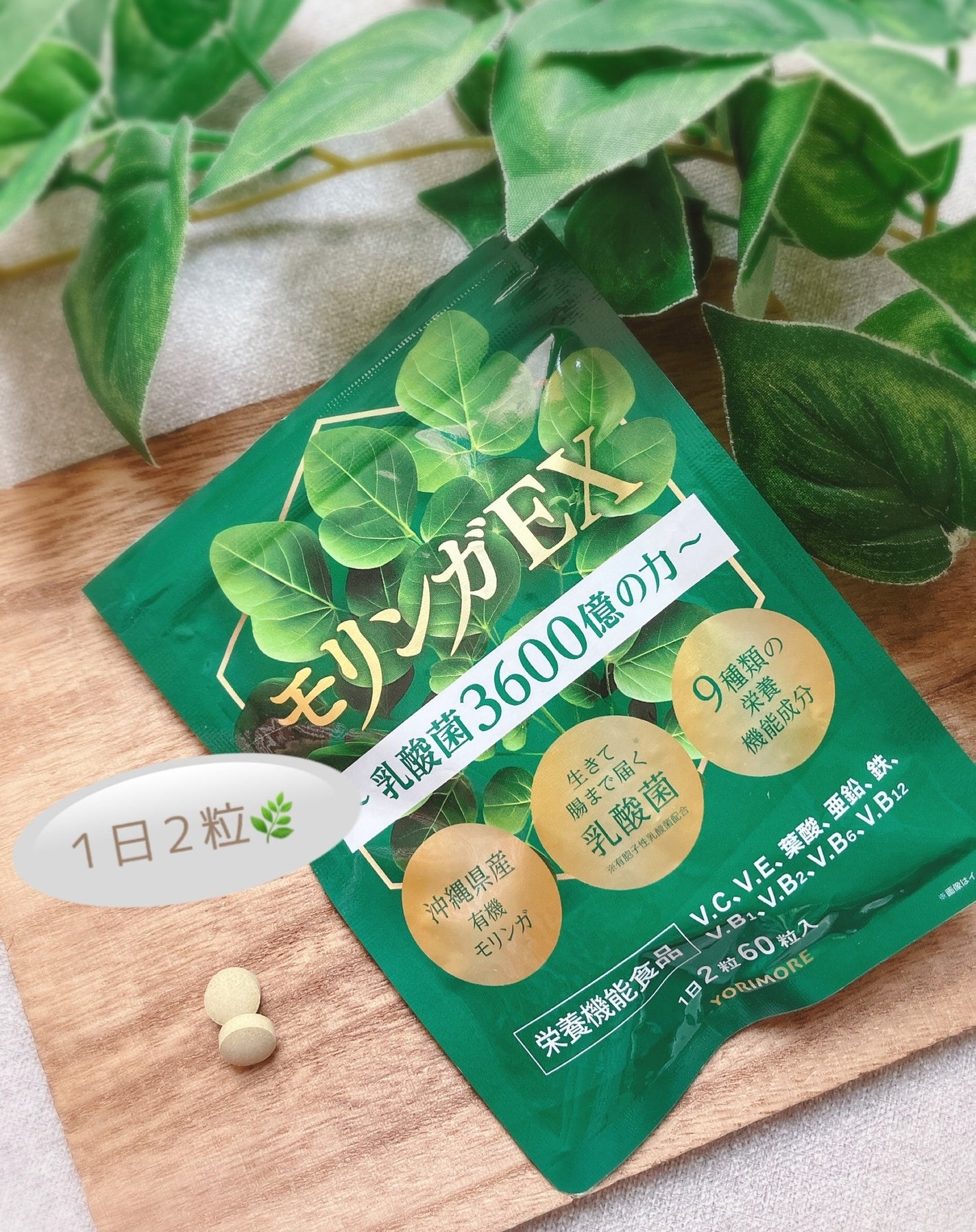 ぴぴちゃん22@フォロバ100% on LIPS 「手軽に栄養補給!🌿モリンガEX💚90種類以上の有効成分が配合さ..」(2枚目)