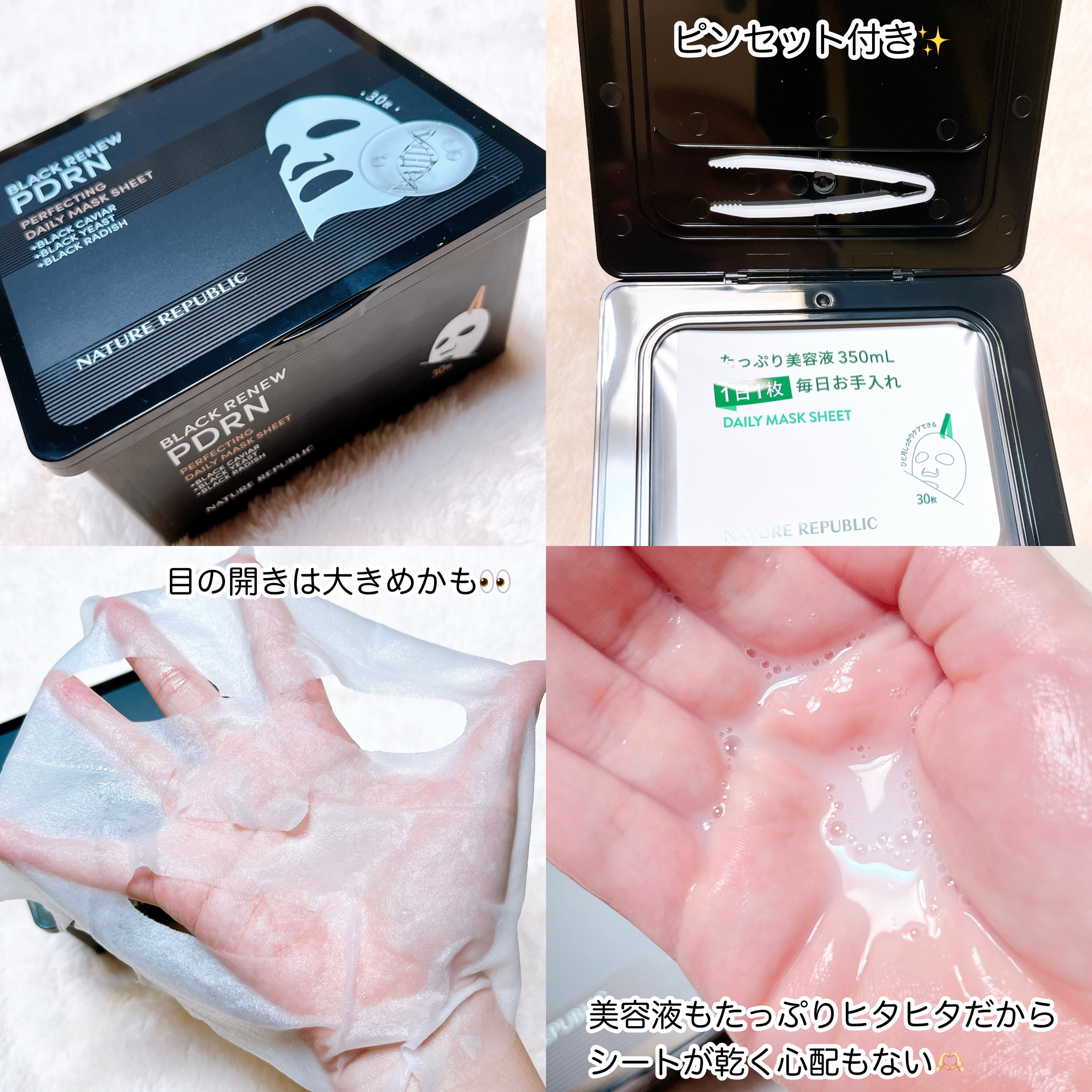 ブラックPDRN デイリーシートマスク/ネイチャーリパブリック/シートマスク・パックを使ったクチコミ（2枚目）