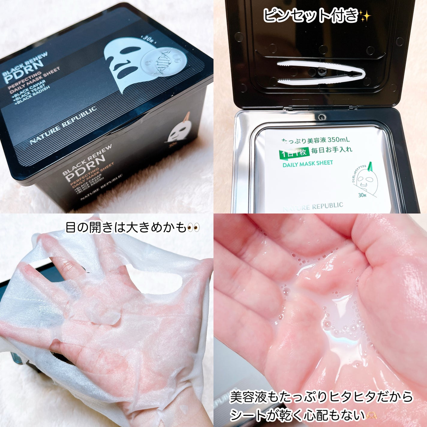 ブラックPDRN デイリーシートマスク/ネイチャーリパブリック/シートマスク・パックを使ったクチコミ(2枚目)