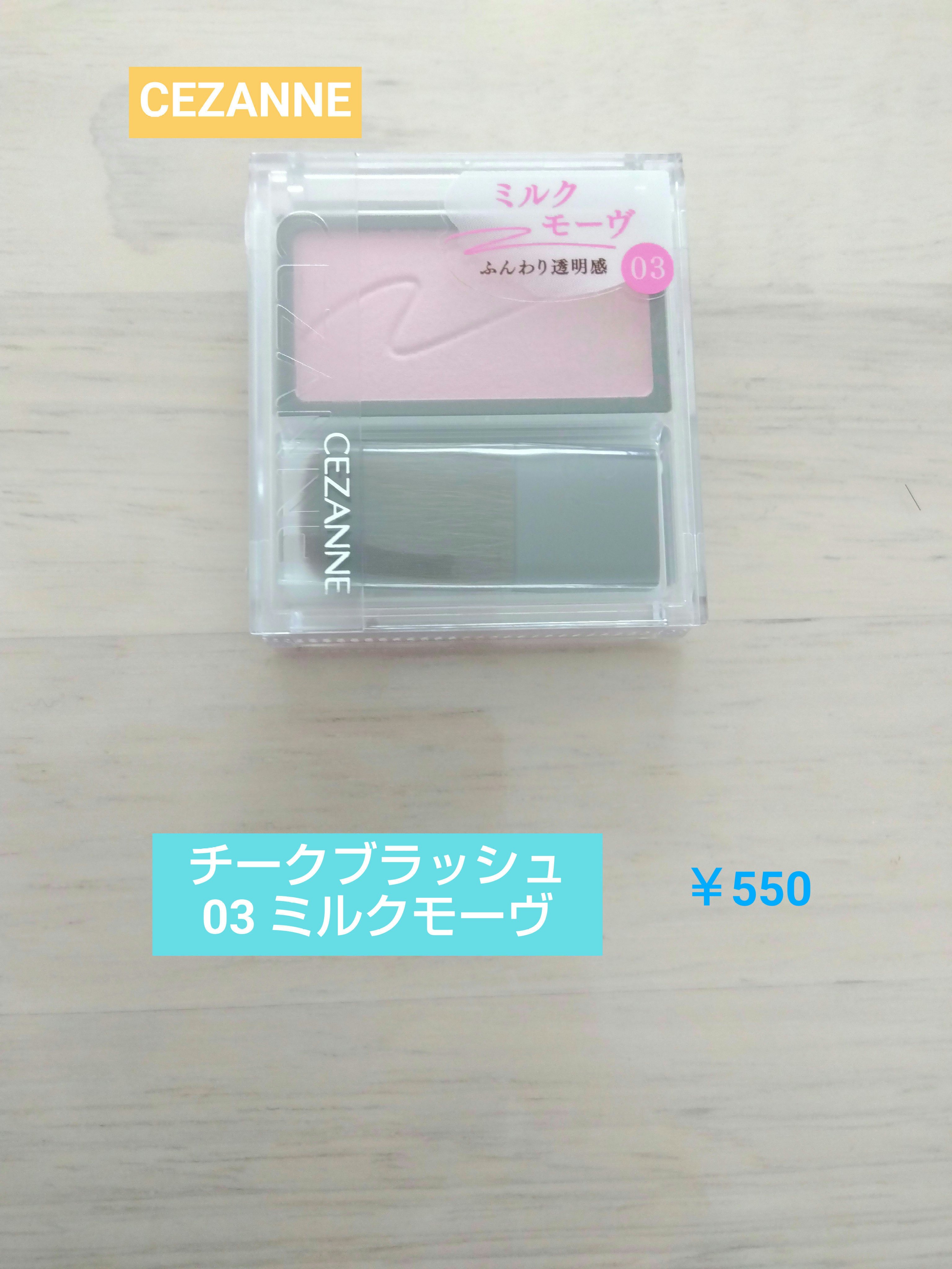 チークブラッシュ/CEZANNE/パウダーチークを使ったクチコミ（1枚目）