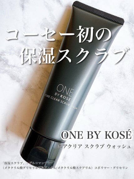 ポアクリア スクラブ ウォッシュ/ONE BY KOSE/洗顔フォームを使ったクチコミ(1枚目)