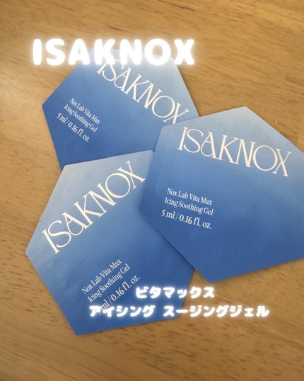 NOX LAB ビタマックス アイシング スージングジェル/ISAKNOX(イザノックス)/フェイスクリームを使ったクチコミ(2枚目)