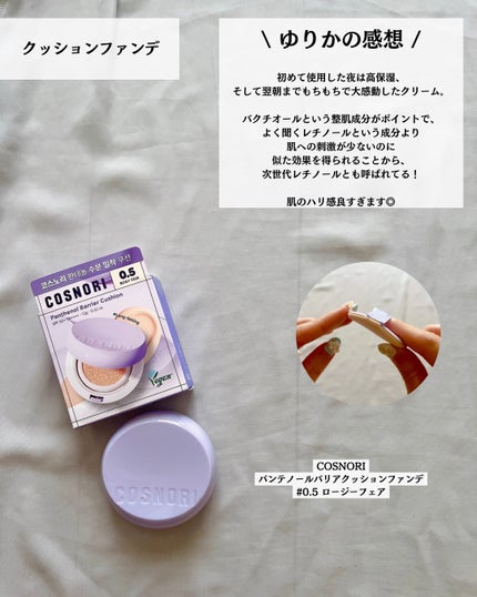パンテノールバリアクッション/COSNORI/クッションファンデーションを使ったクチコミ(8枚目)