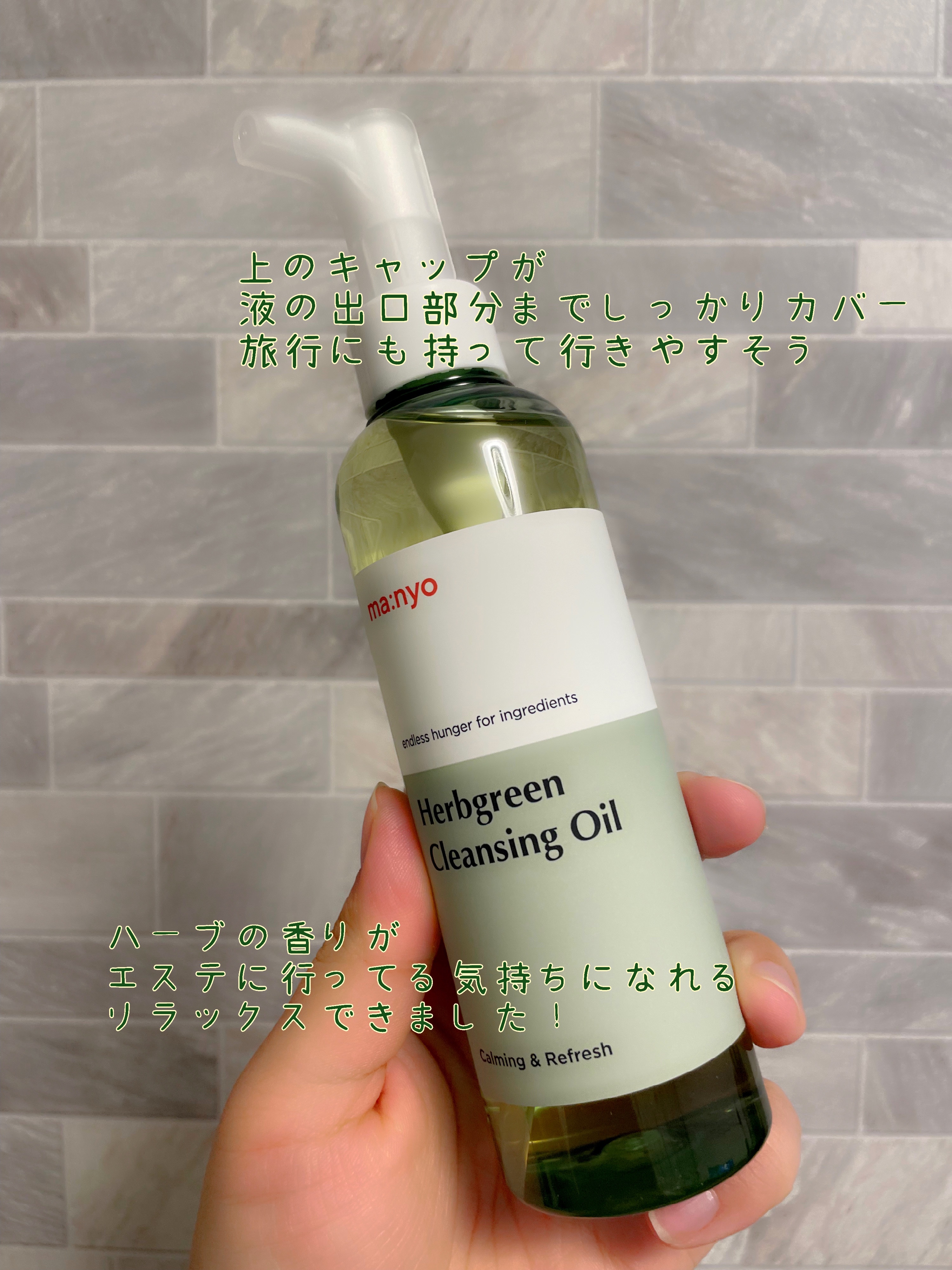 Herbgreen クレンジングオイル/manyo/オイルクレンジングを使ったクチコミ（2枚目）