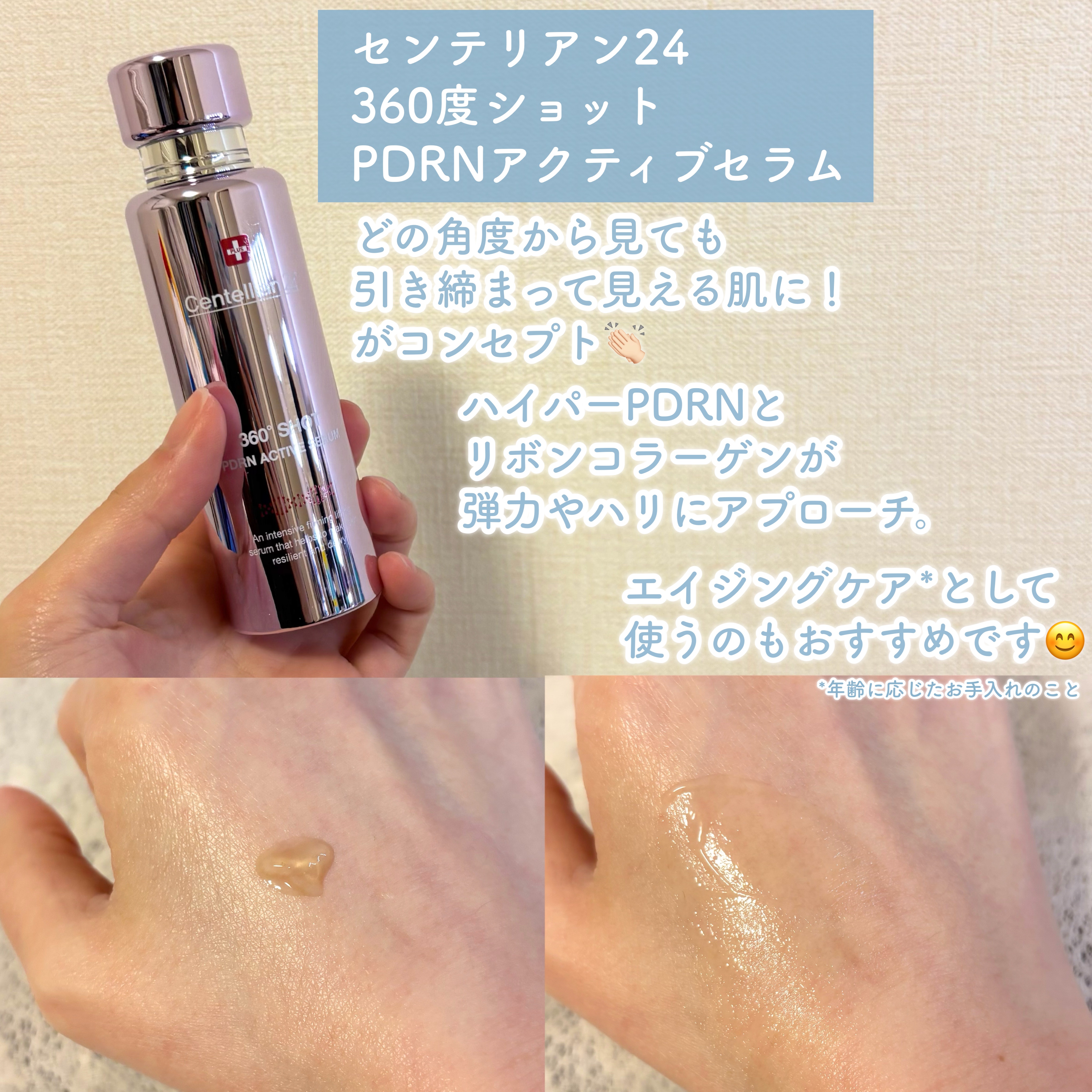 360度ショットPDRNアクティブセラム/センテリアン24/美容液を使ったクチコミ（3枚目）