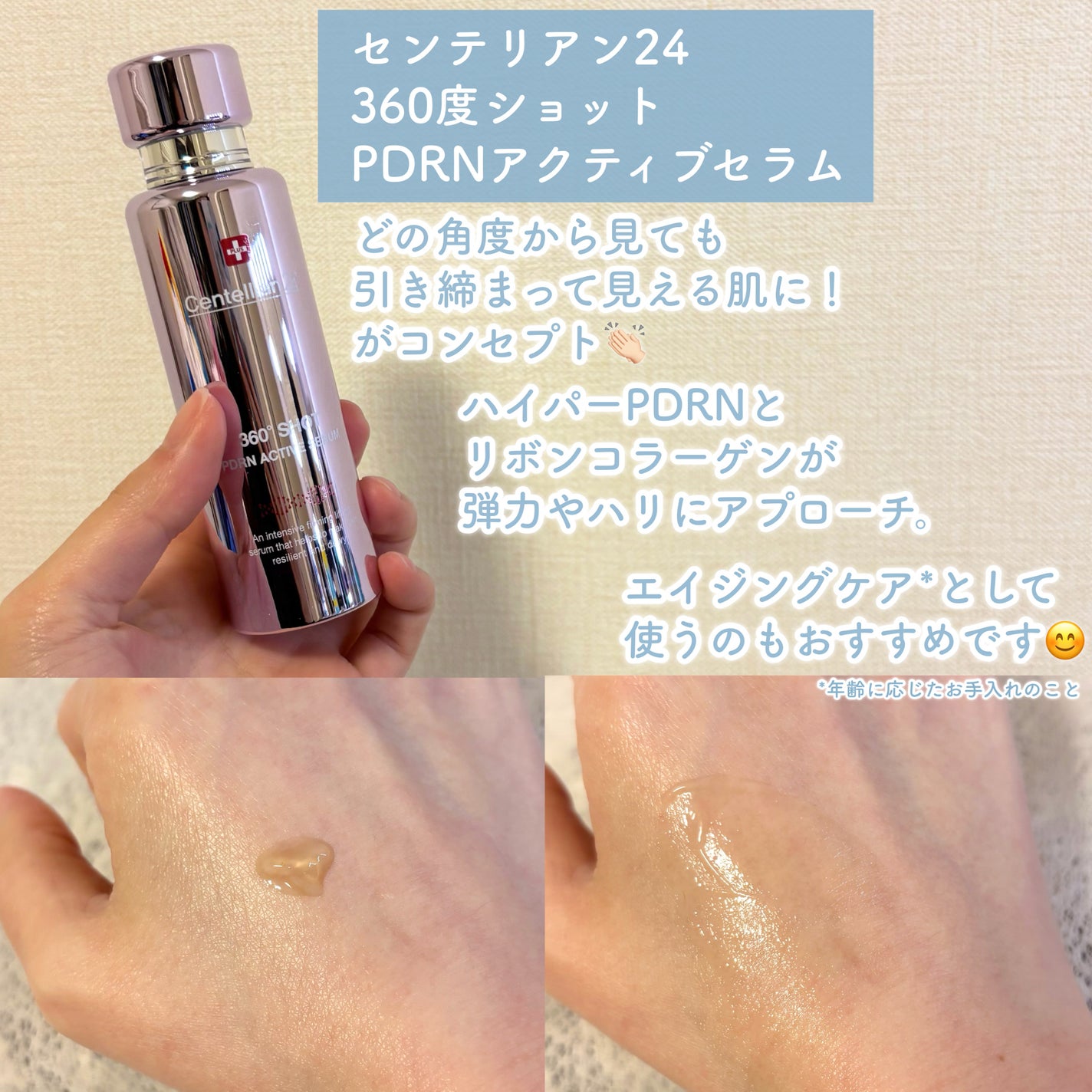 360度ショットPDRNアクティブセラム/センテリアン24/美容液を使ったクチコミ(3枚目)