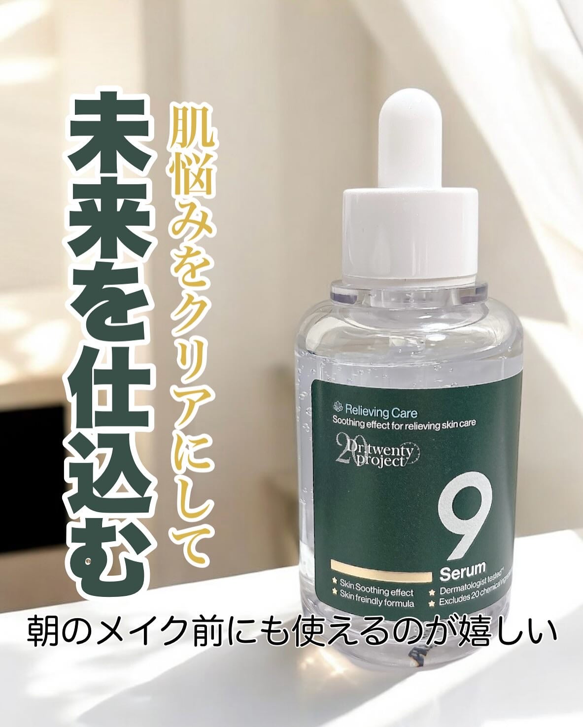 ナインセラム/Dr.Twenty Project/美容液を使ったクチコミ(2枚目)