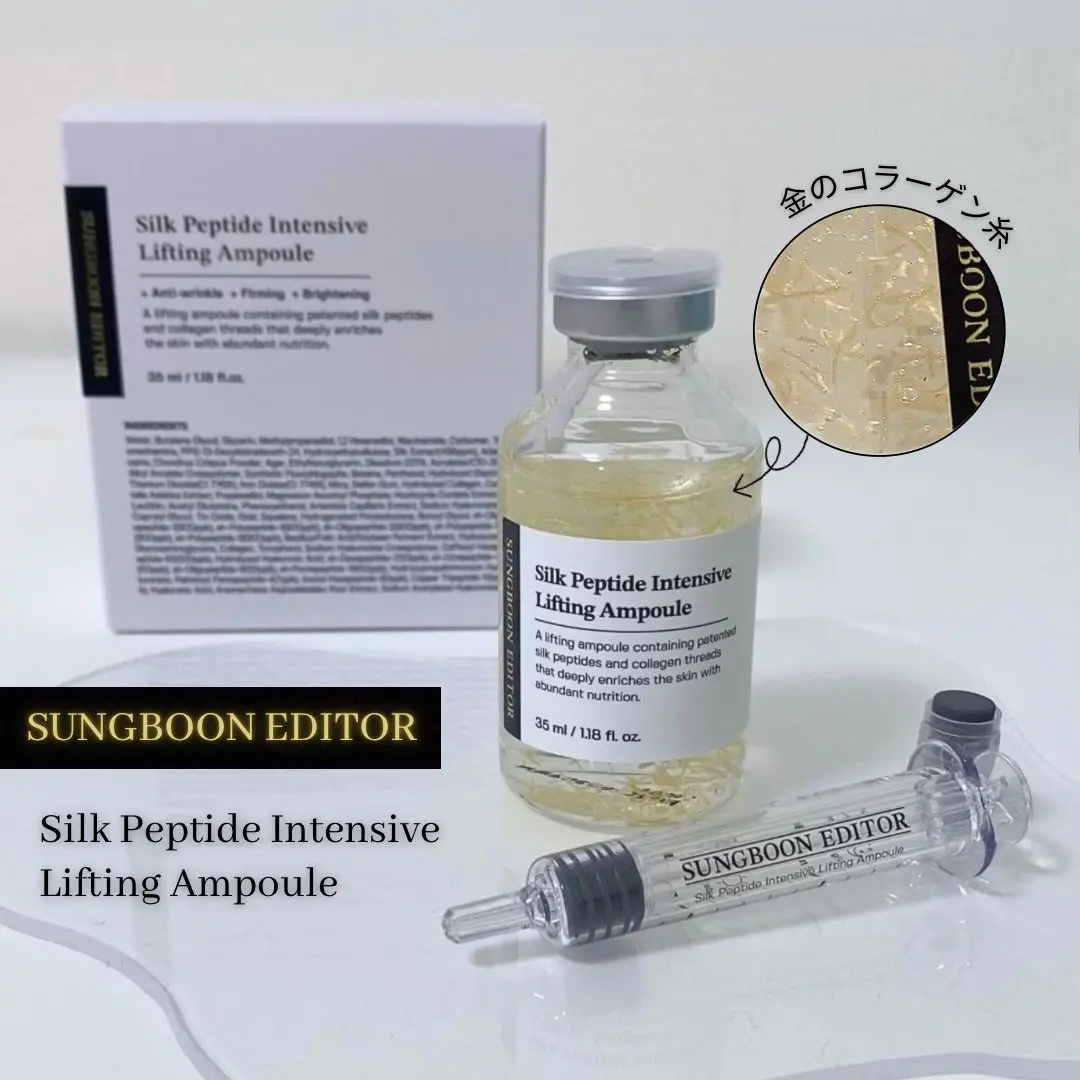 シルクペプチドインテンシブリフティングアンプル/SUNGBOON EDITOR（成分エディター）/美容液を使ったクチコミ（1枚目）