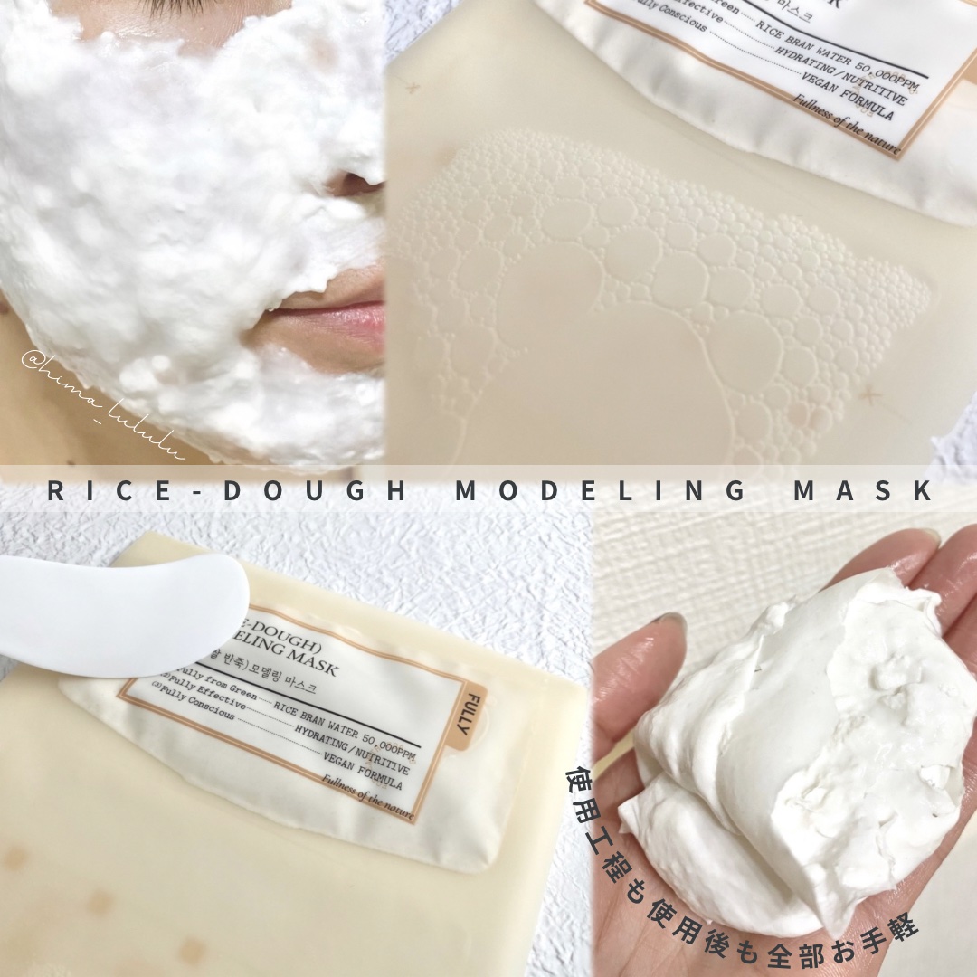 FULLYからわたしも大好きな米モデリングマスクも入った、RICE LINEが登場🌾🤍

- 米モデリングマスク
- 米セラミドエッセンストナー
- 米セラミドカプセルクリーム
水の代わりに米ぬか水を使用していて、栄養がたっぷり入ったシ