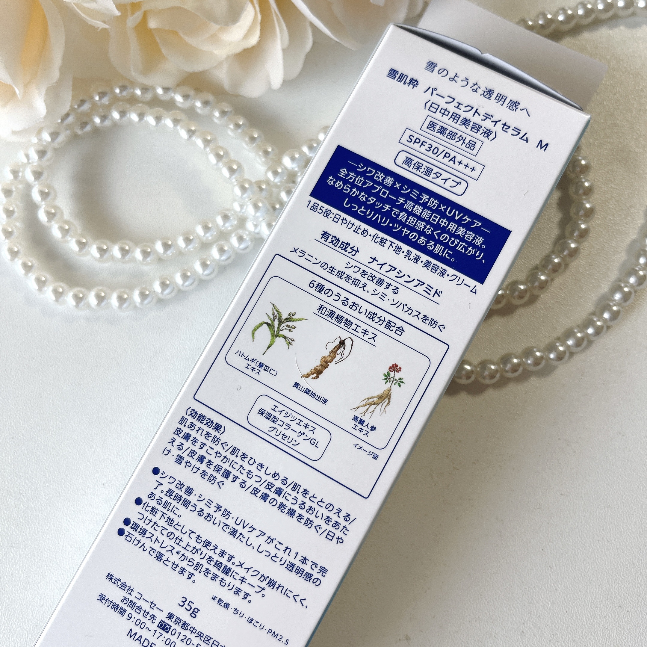 雪肌粋 パーフェクトデイセラム M [医薬部外品]/雪肌粋/美容液を使ったクチコミ（3枚目）