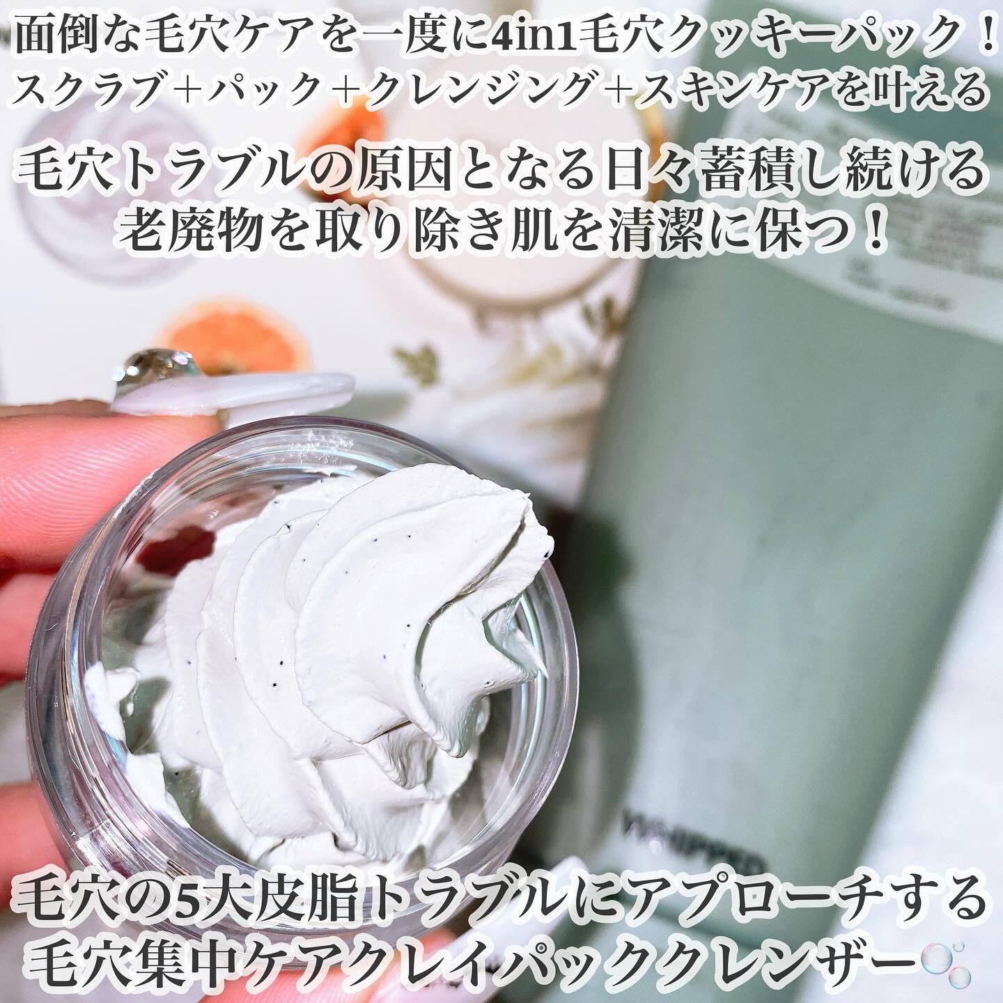 マグツリーヴィーガンパック クレンザーチューブ/WHIPPED/洗顔フォームを使ったクチコミ（3枚目）