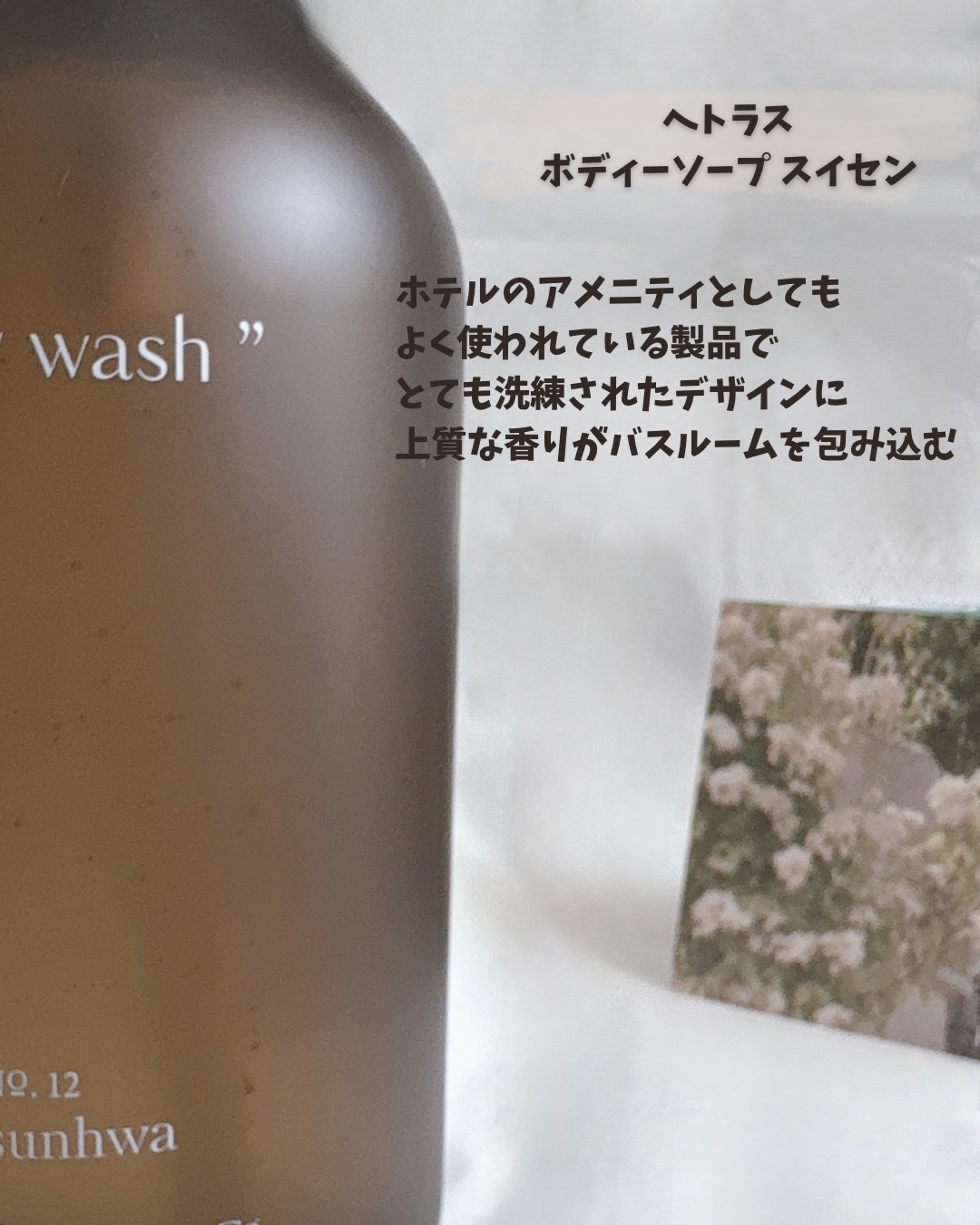 ヘトラス　ボディーソープ/hetras/その他スキンケアを使ったクチコミ（2枚目）