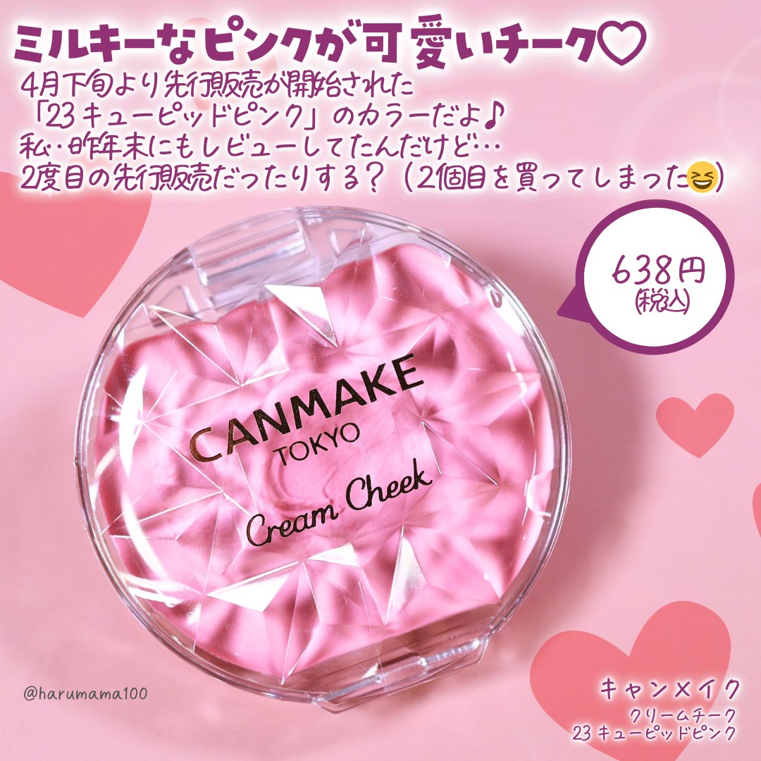 クリームチーク/キャンメイク/ジェル・クリームチークを使ったクチコミ（2枚目）