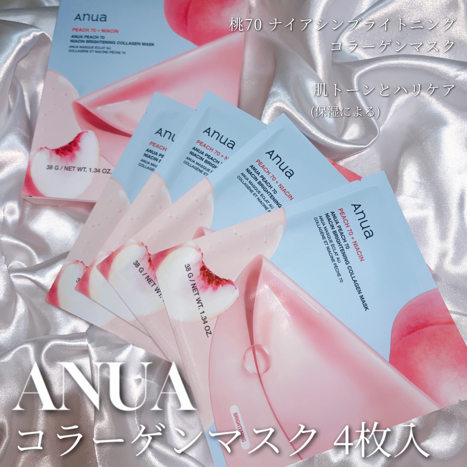 桃70ナイアシンコラーゲンフェイスパック/Anua/シートマスク・パックを使ったクチコミ（2枚目）