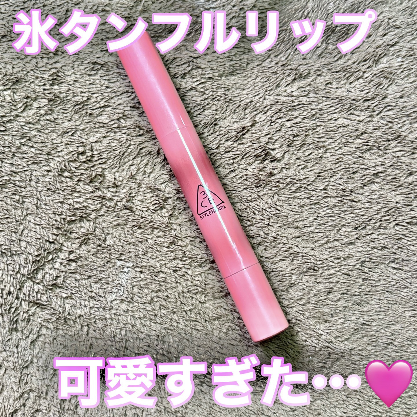 3CE シャインリフレクター/3CE/口紅を使ったクチコミ（1枚目）