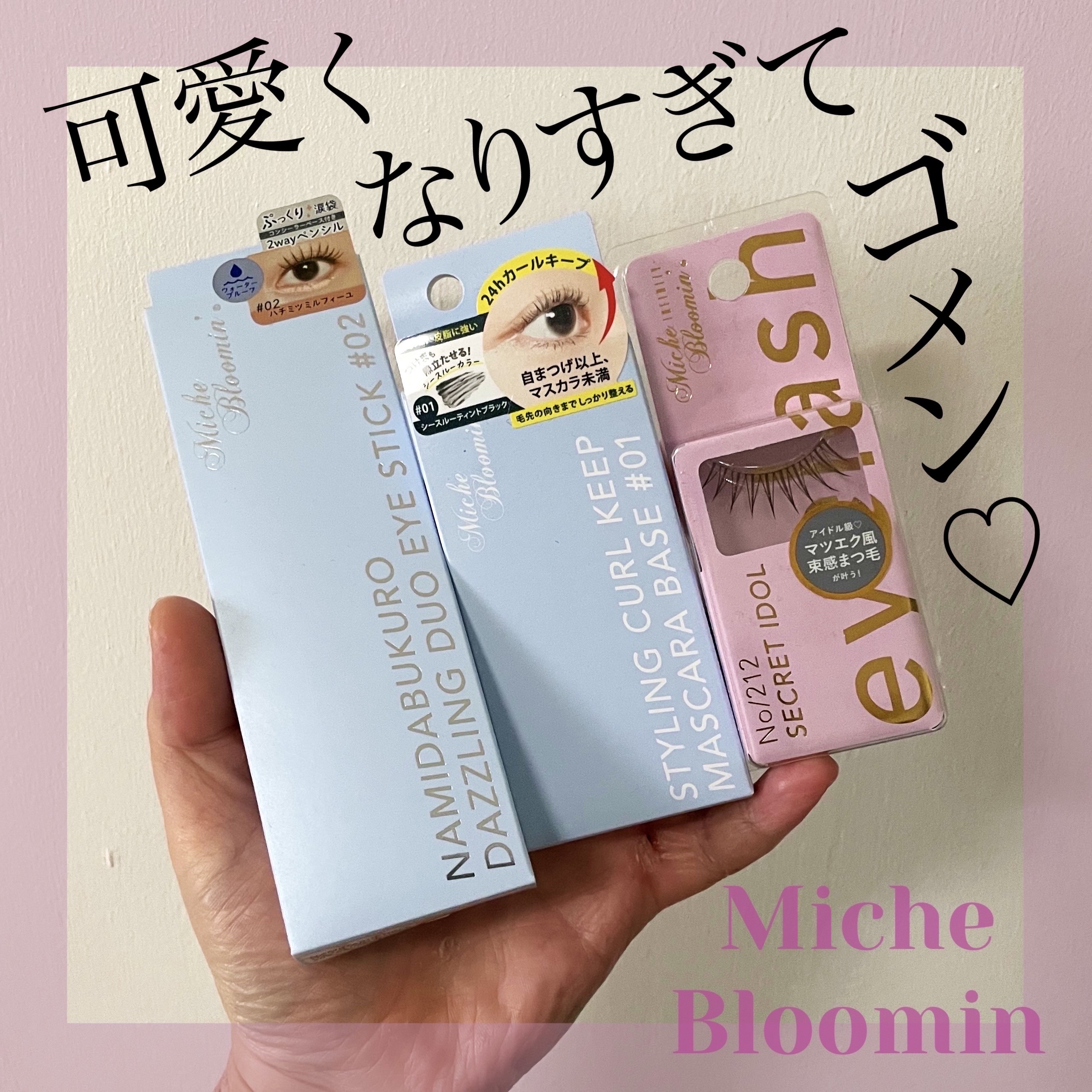 ミッシュブルーミン アイラッシュ インフィニティライン/ミッシュブルーミン/つけまつげを使ったクチコミ（1枚目）