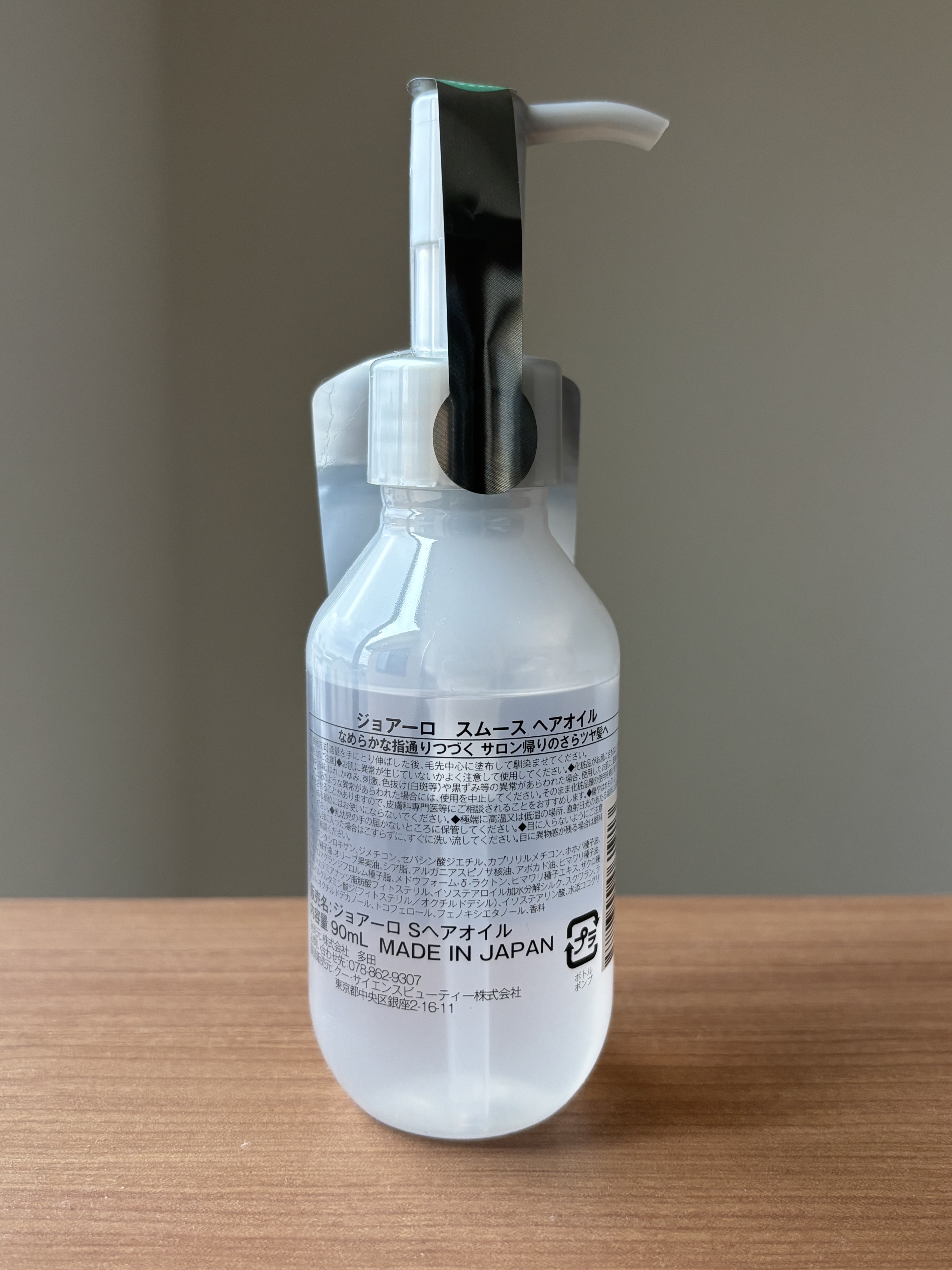 ジョアーロ スムースヘアオイル/JOEARO/ヘアオイルを使ったクチコミ（2枚目）