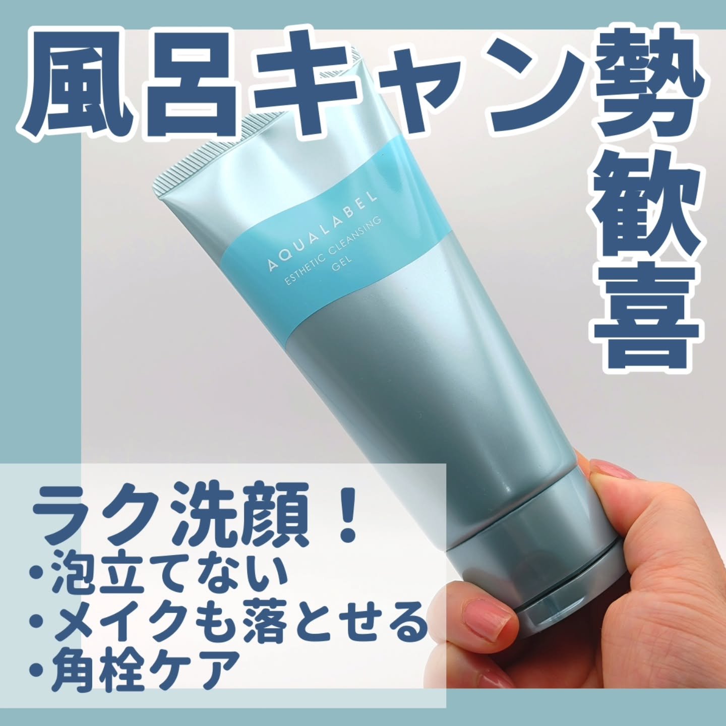 エステ洗顔ジェル/アクアレーベル/その他洗顔料を使ったクチコミ（1枚目）