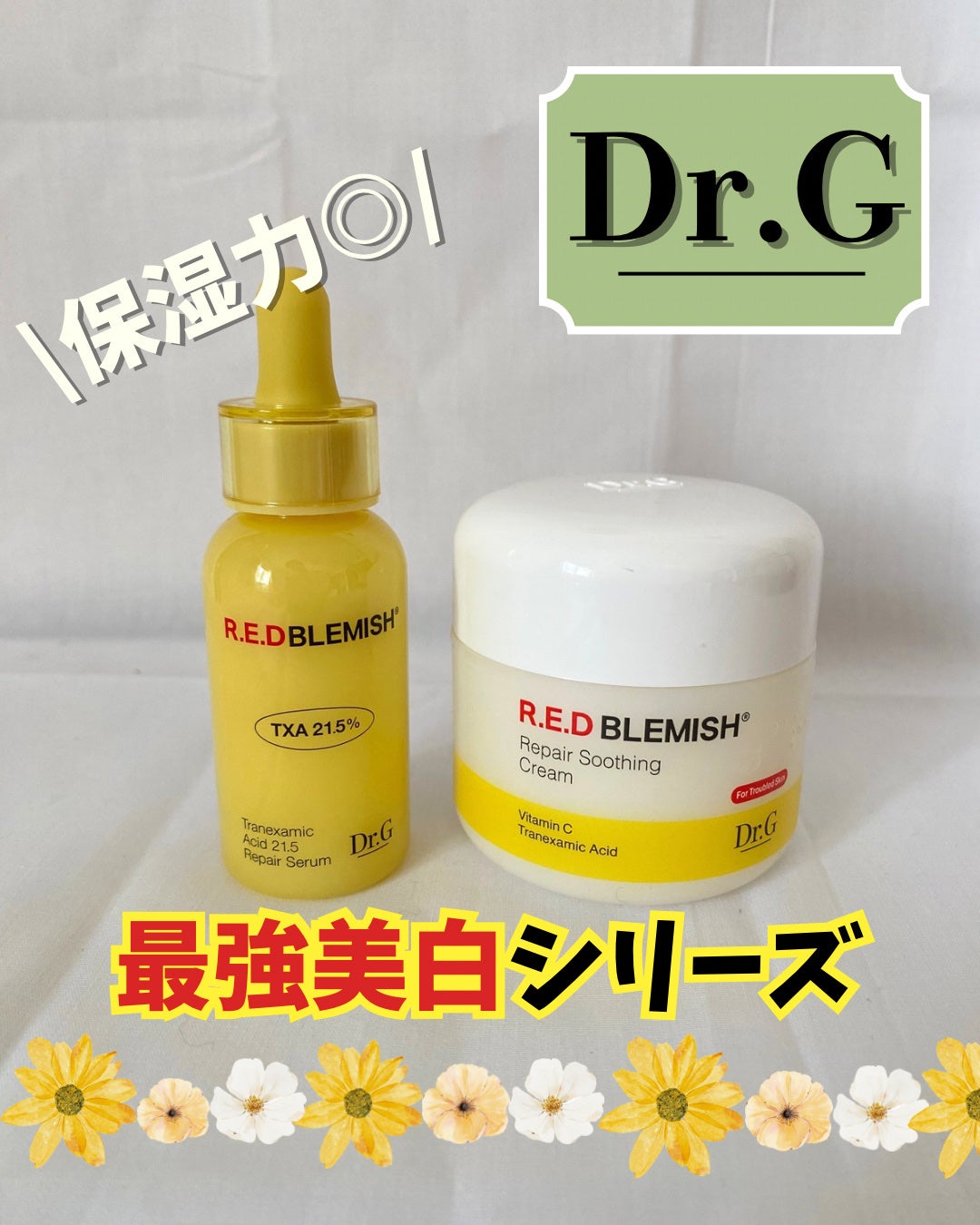 レッドブレミッシュ リペアスージングクリーム/Dr.G/フェイスクリームを使ったクチコミ(1枚目)